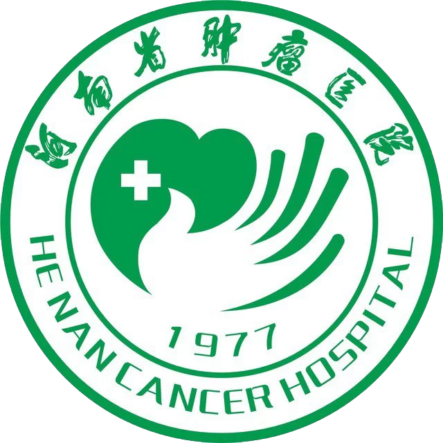 河南省肿瘤医院