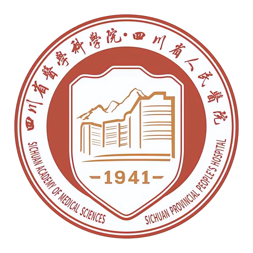 四川省人民医院