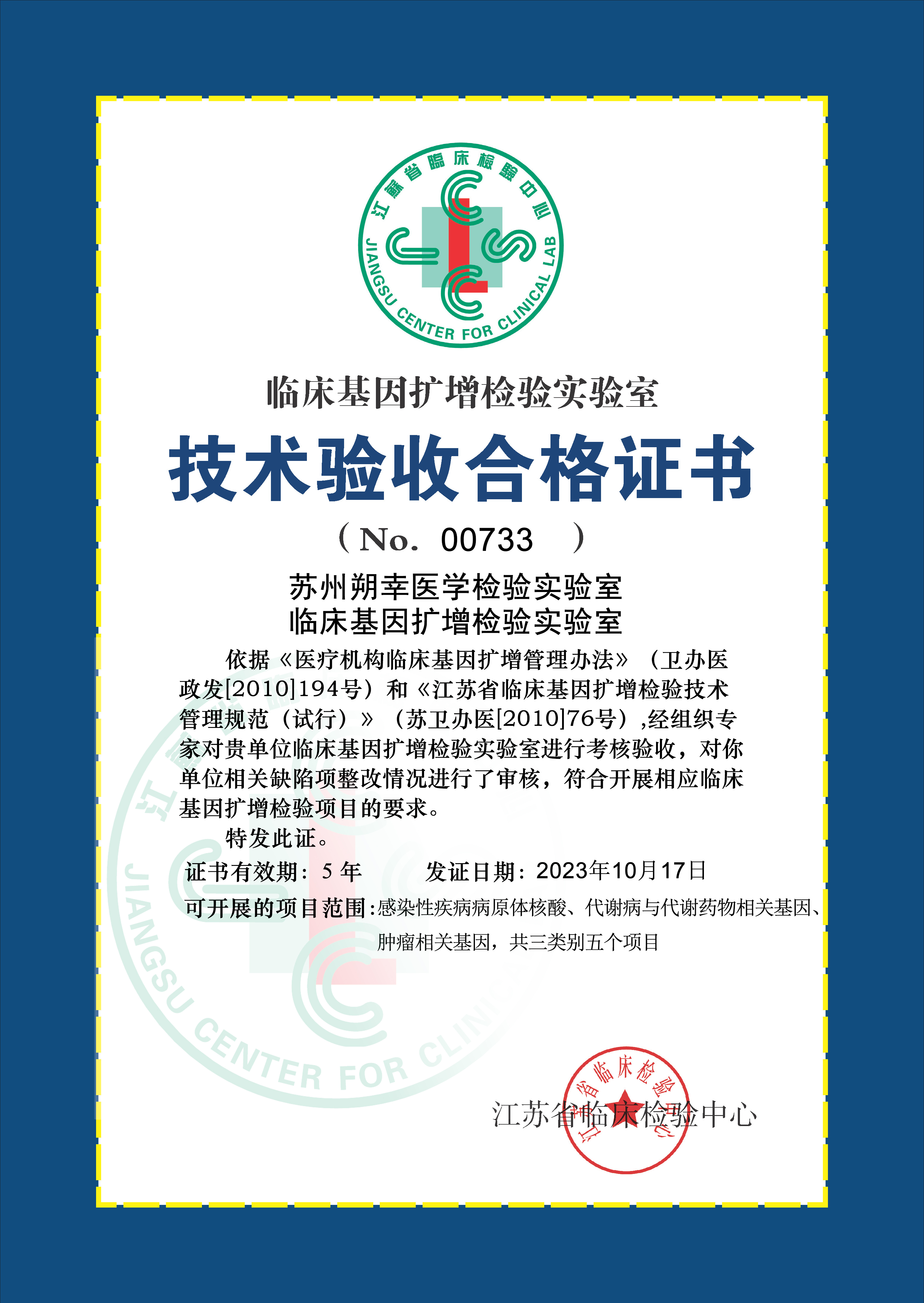NGS Clinical Gene Amplification Testing Laboratory