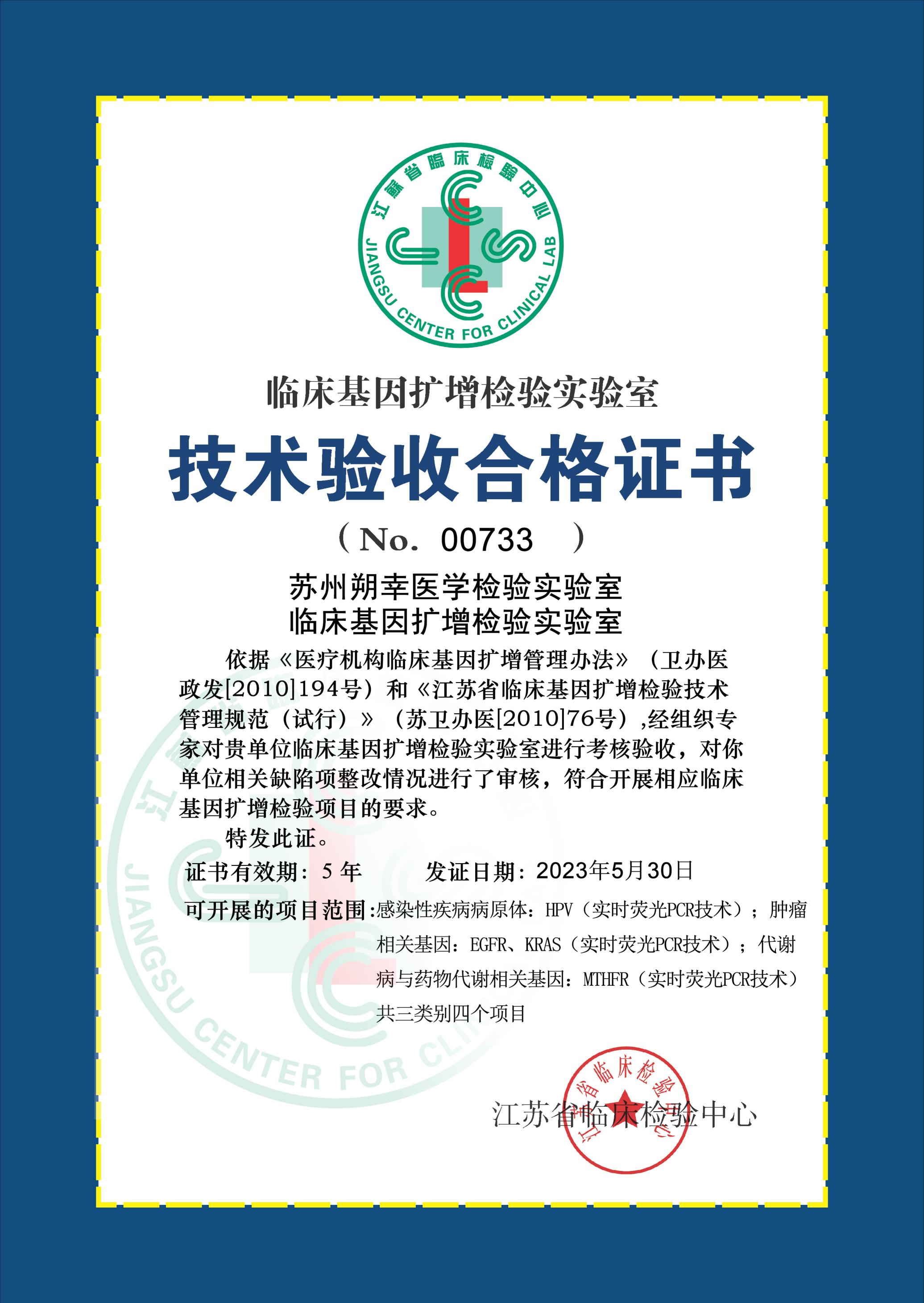 PCR Clinical Gene Amplification Testing Laboratory