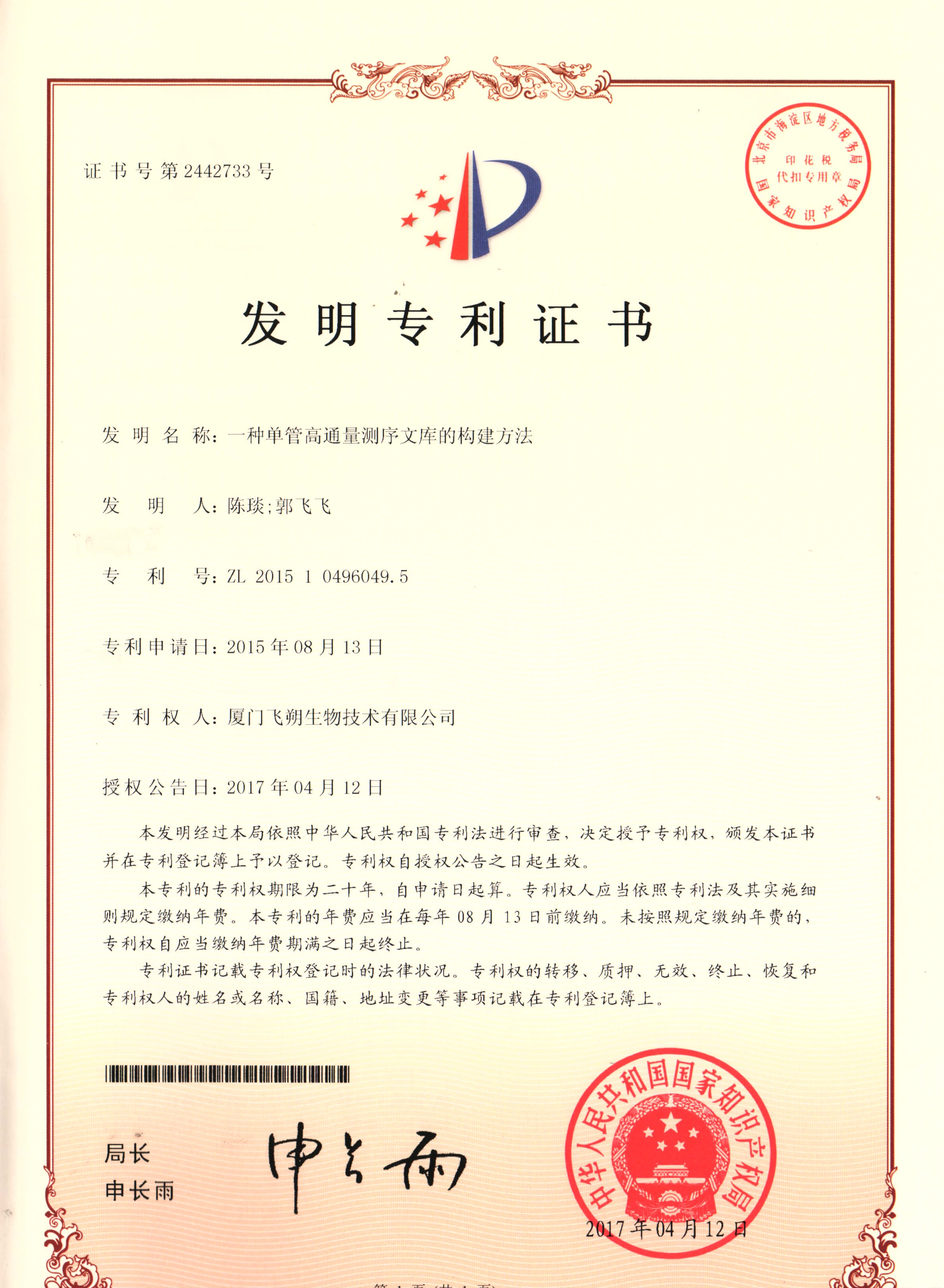 一种单管高通量测序文库的构建方法
