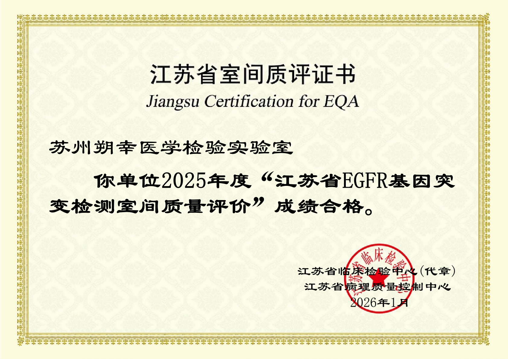 2025 Jiangsu—EGFR