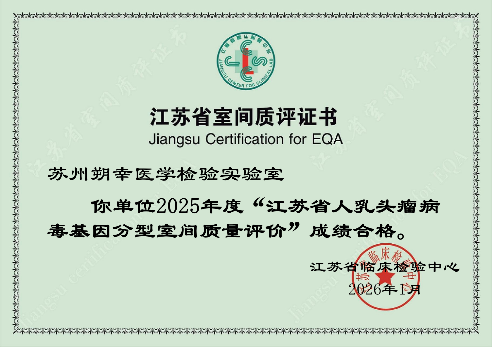 2025 Jiangsu—HPV