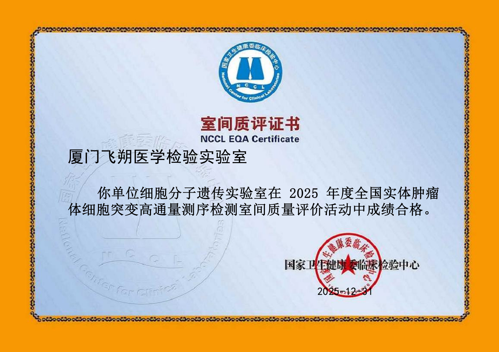 2025 NCCL—NGS（Solid Tumor）