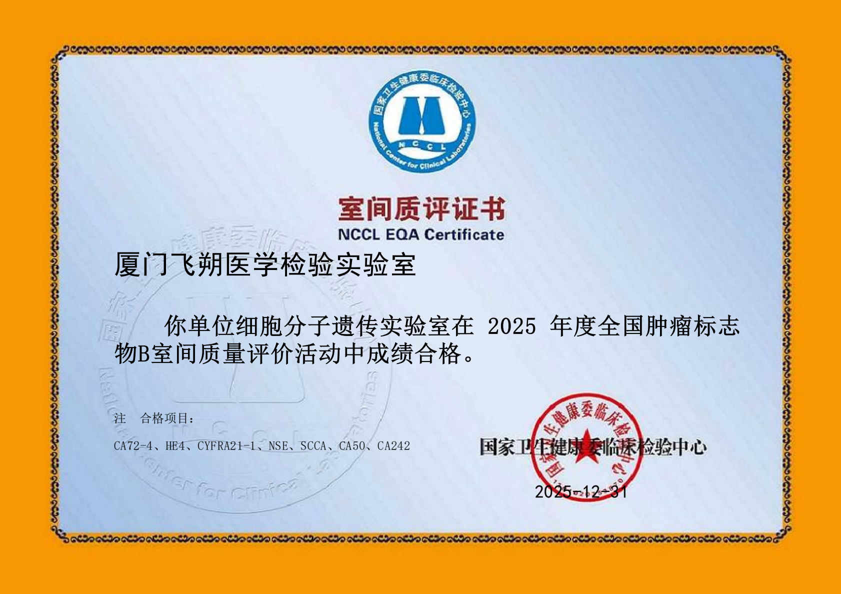2025 NCCL—B