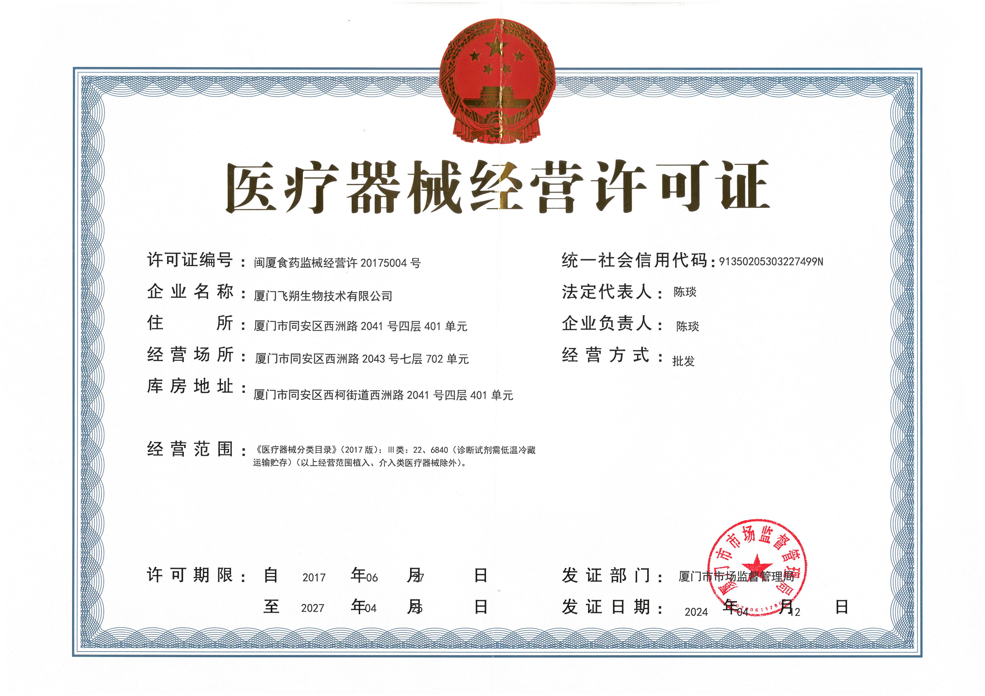 Medical Device Business License