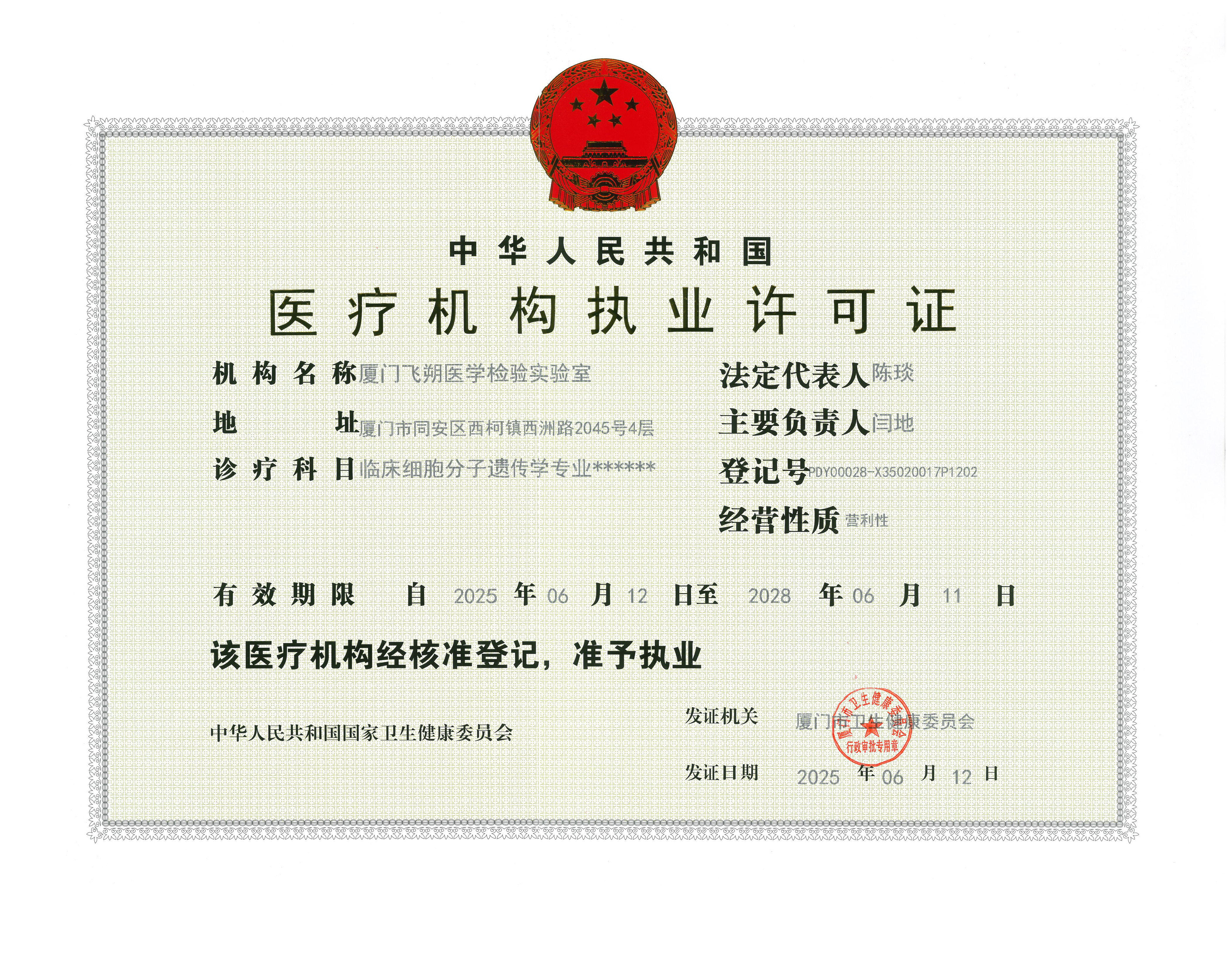 Medical Institution Practice License