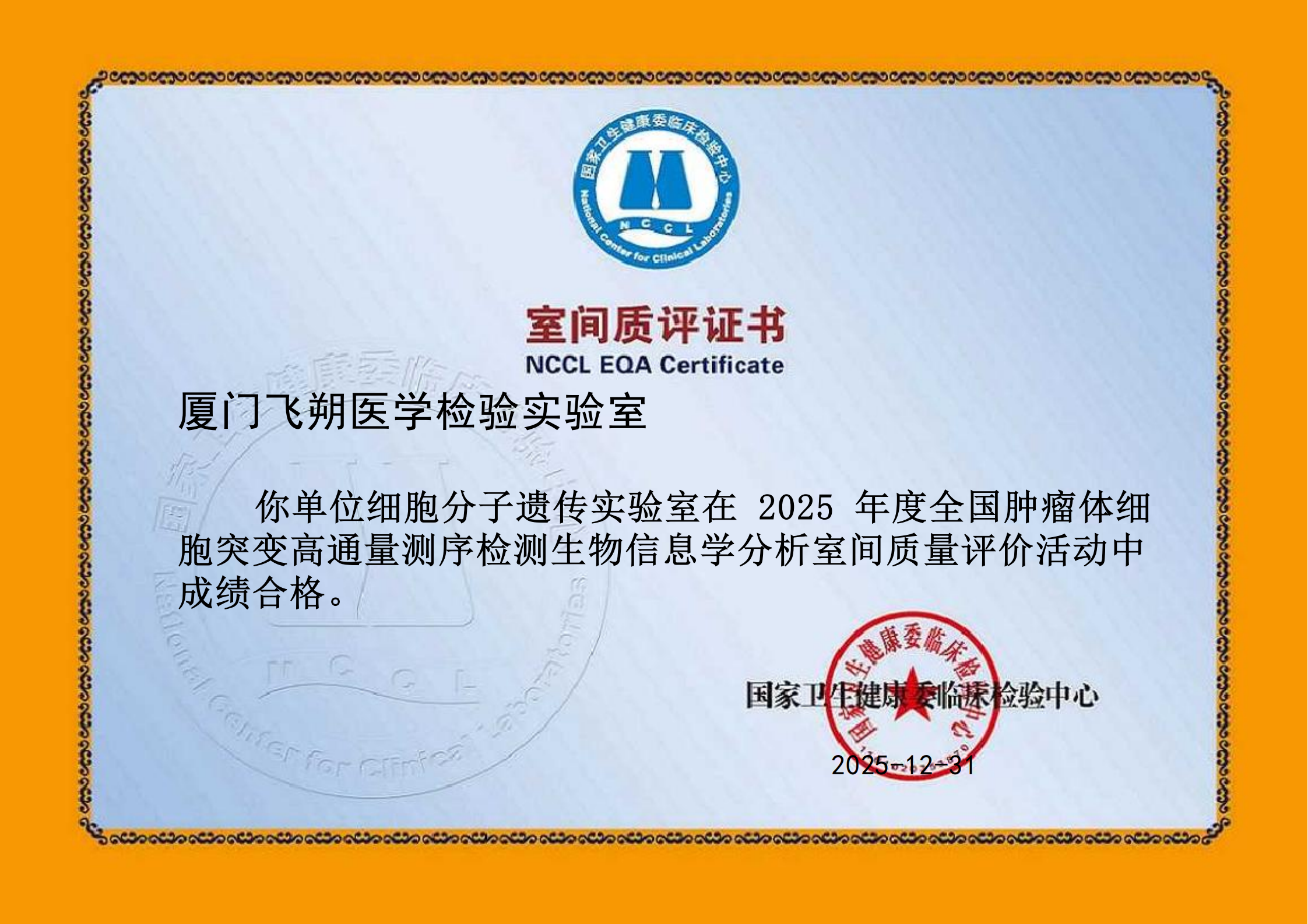 2025 NCCL—Bioinformatics
