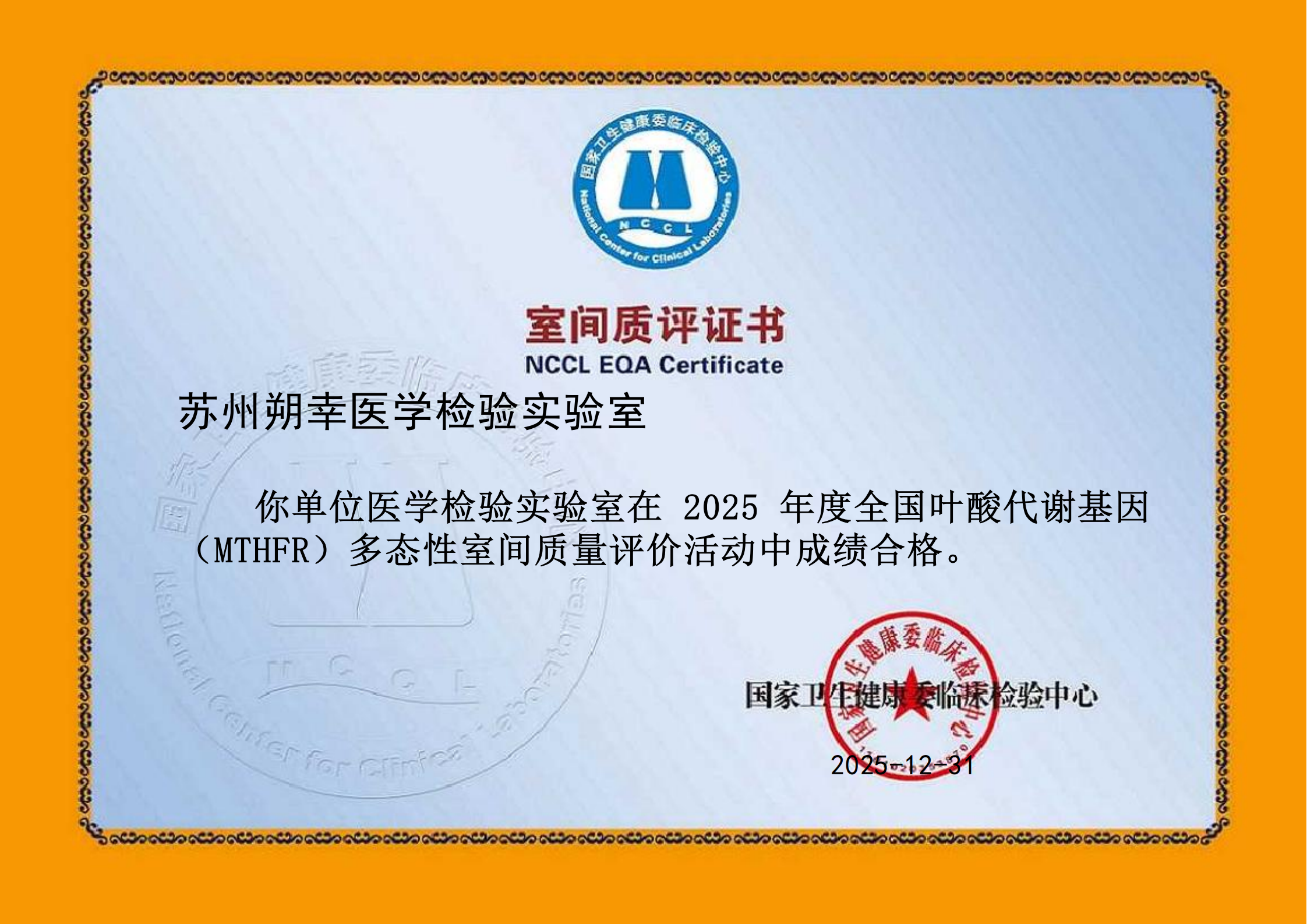 2025 NCCL—MTHFR