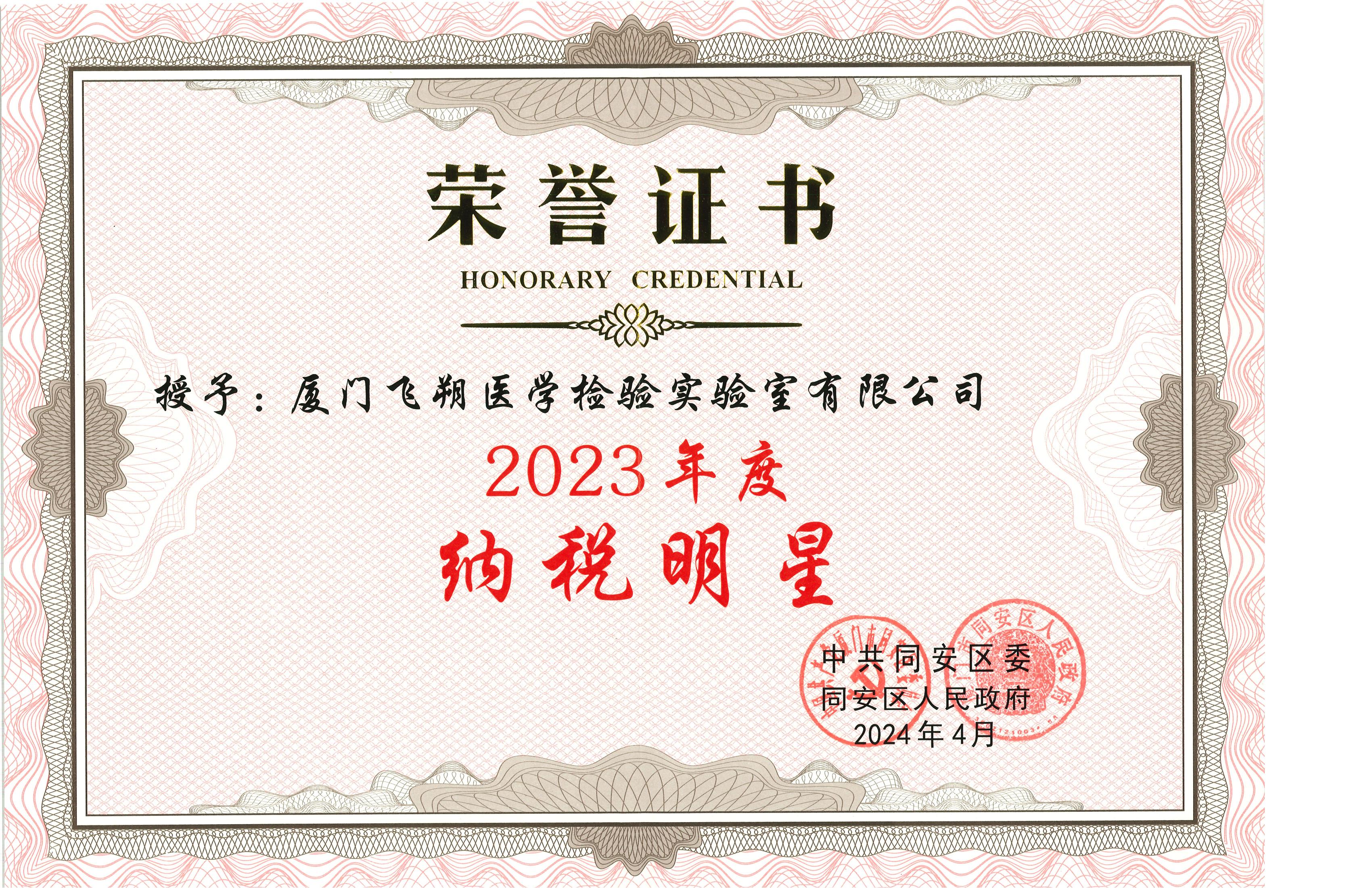 同安区纳税明星