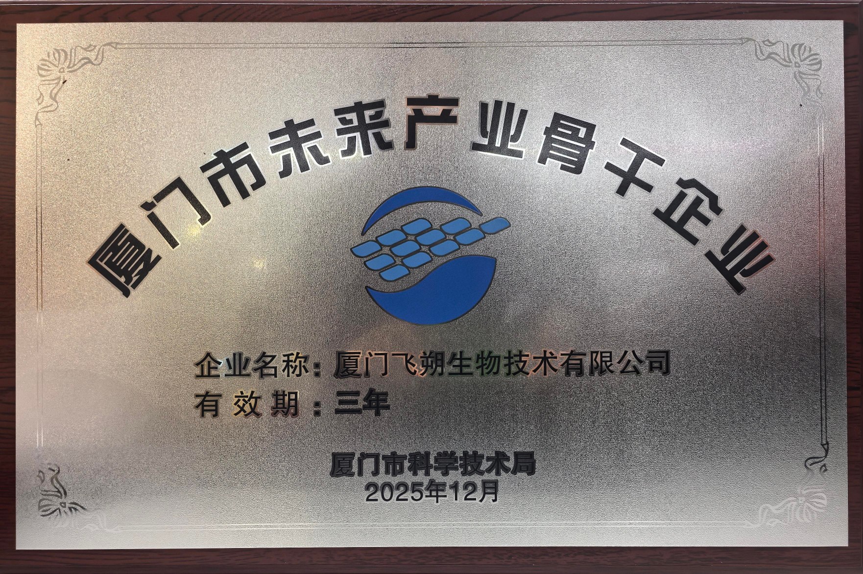 厦门市未来产业骨干企业