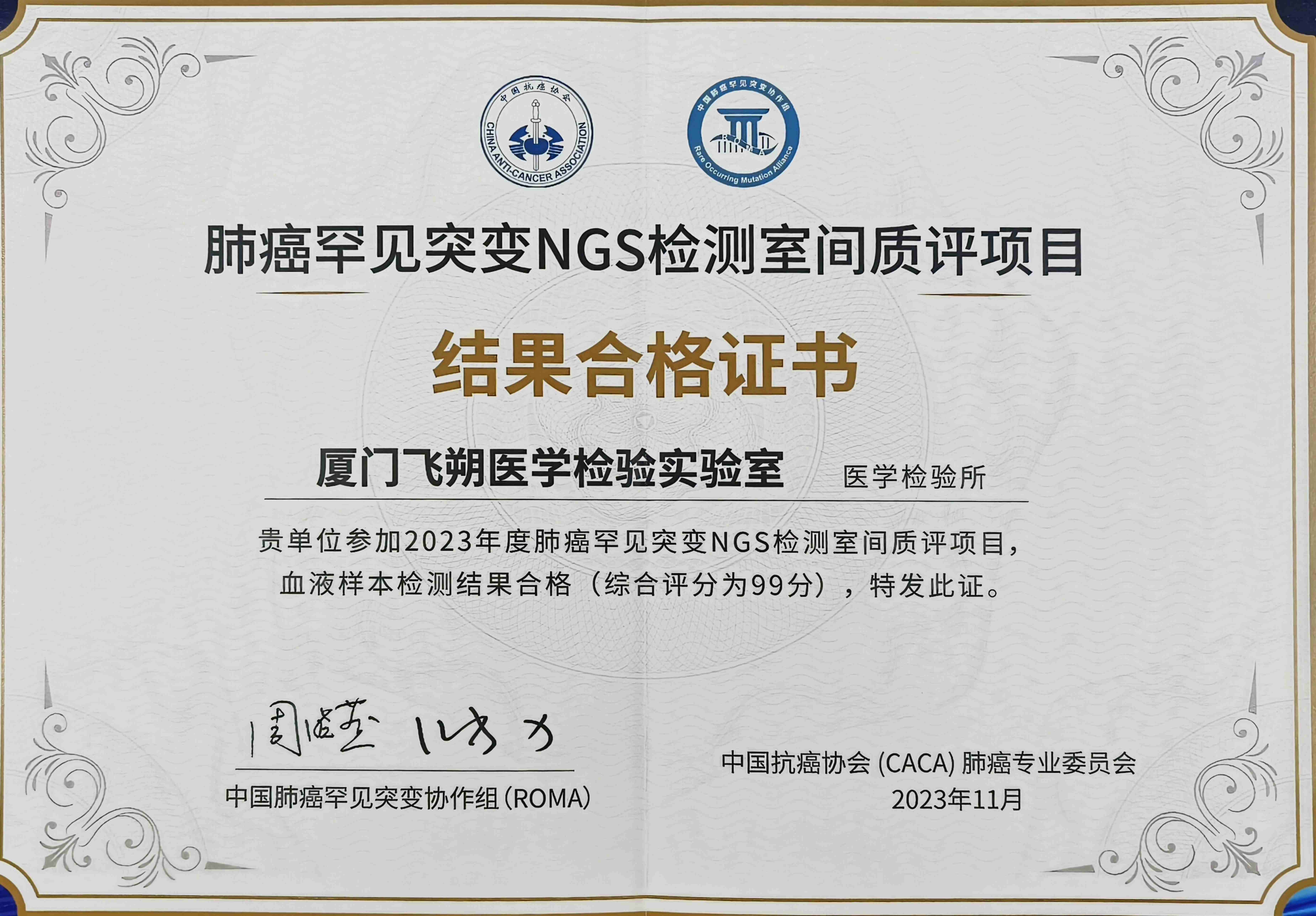 CACA-肺癌罕见突变