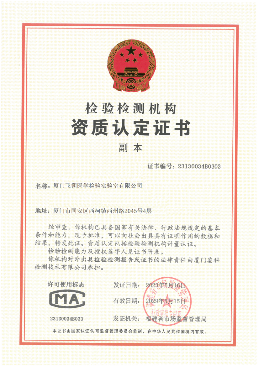 CMA资质认定证书