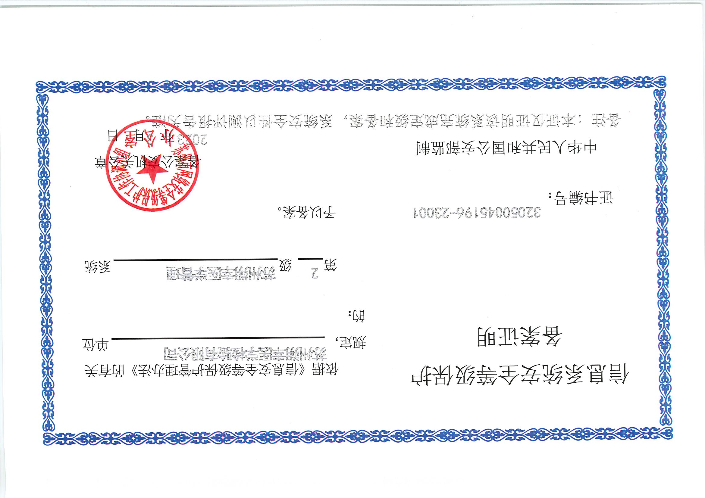 信息系统安全二级保护备案