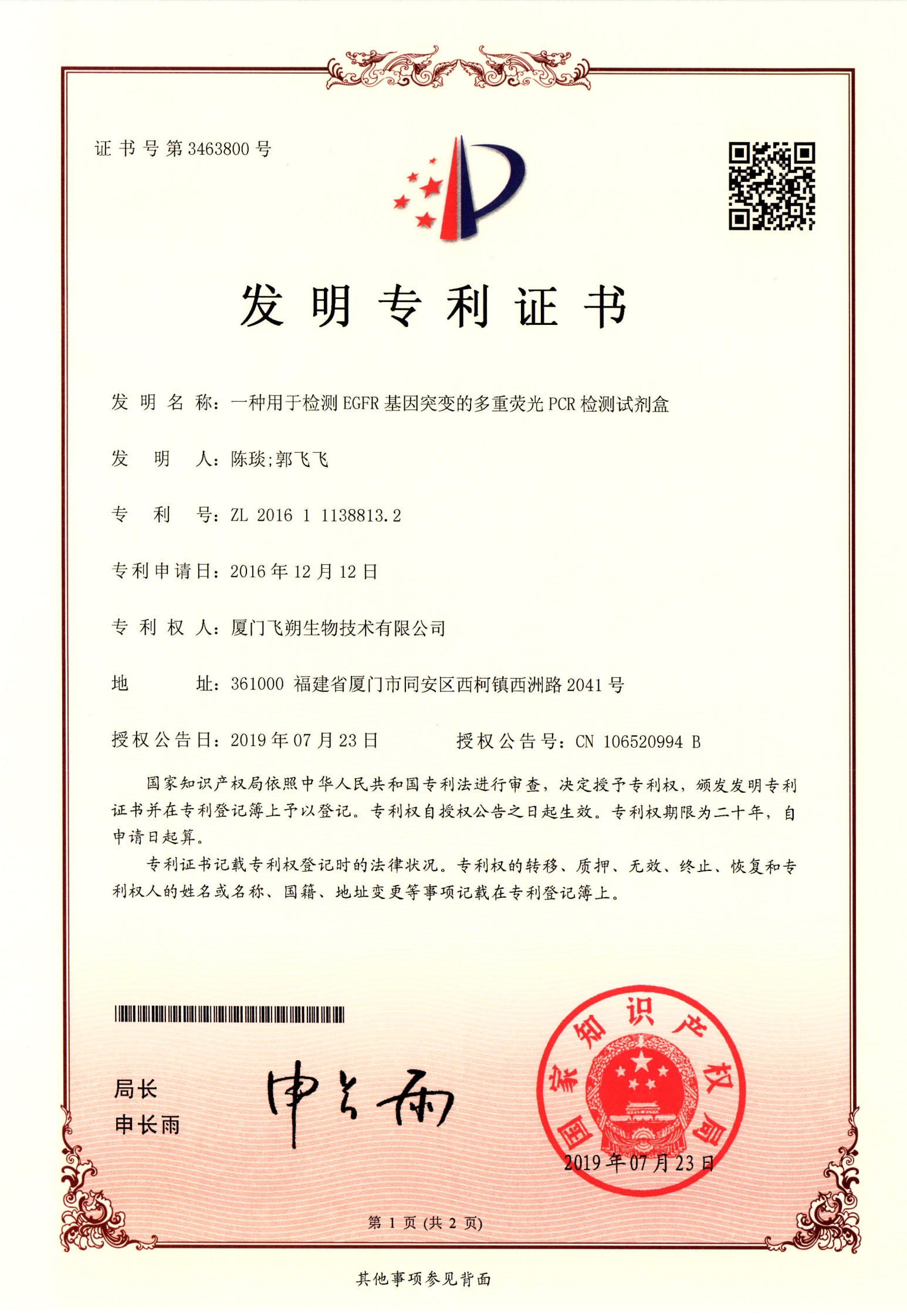 一种用于检测EGFR基因突变的多重荧光PCR检测试剂盒