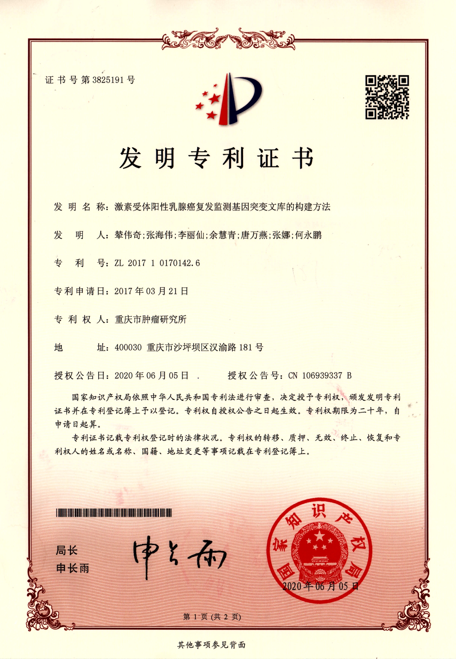 激素受体阳性乳腺癌复发监测基因突变文库的构建方法