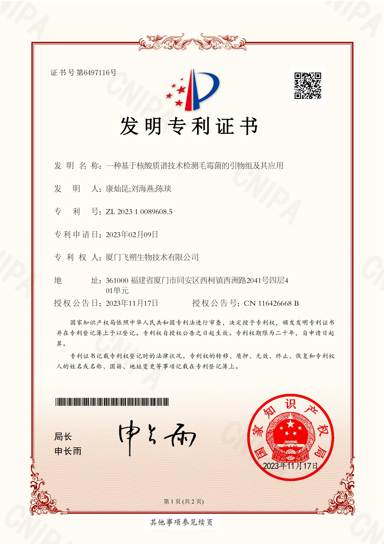 一种基于核酸质谱技术检测毛霉菌的引物组及其应用