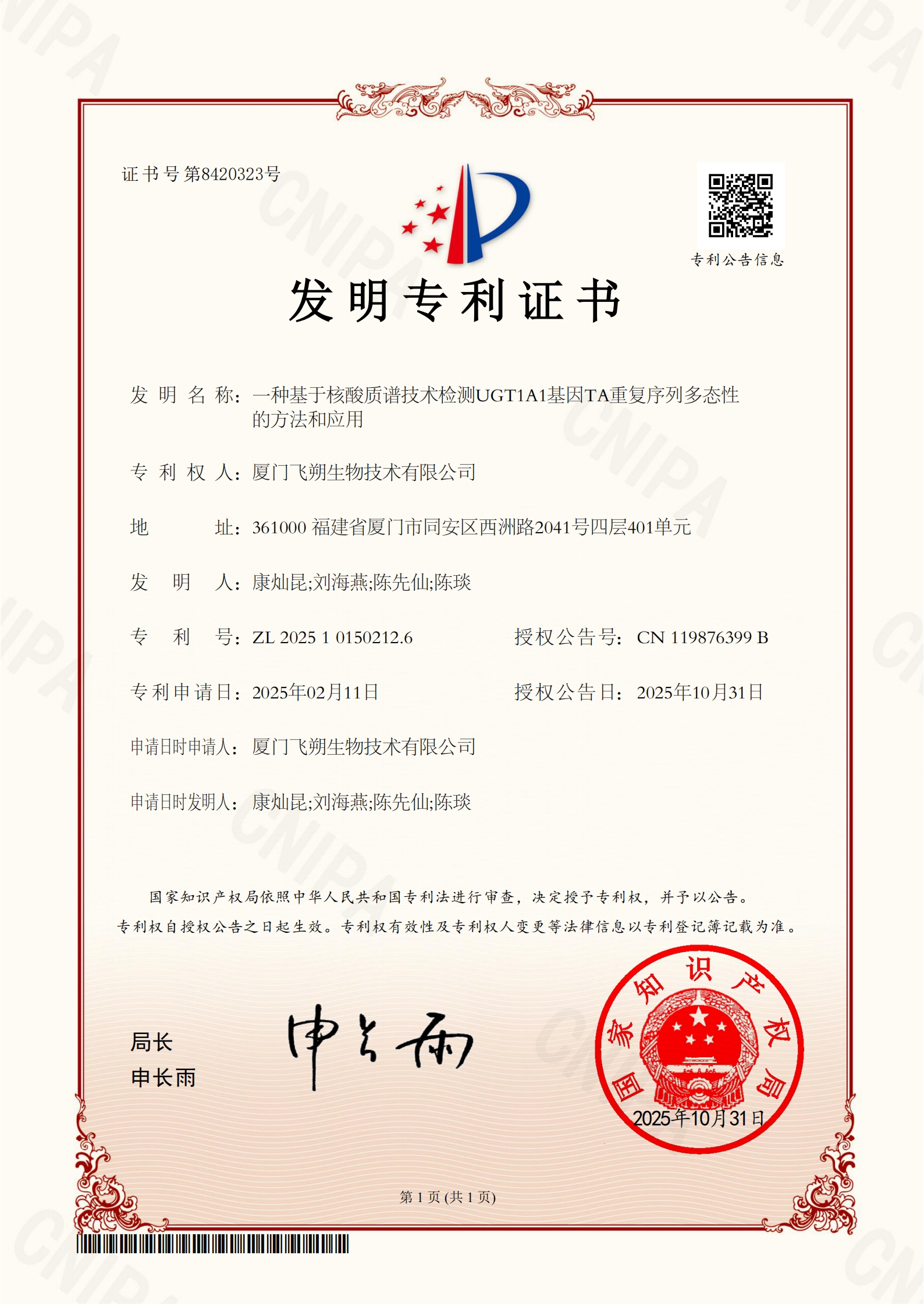 一种基于核酸质谱技术检测UGT1A1基因TA重复序列多态性的方法和应用