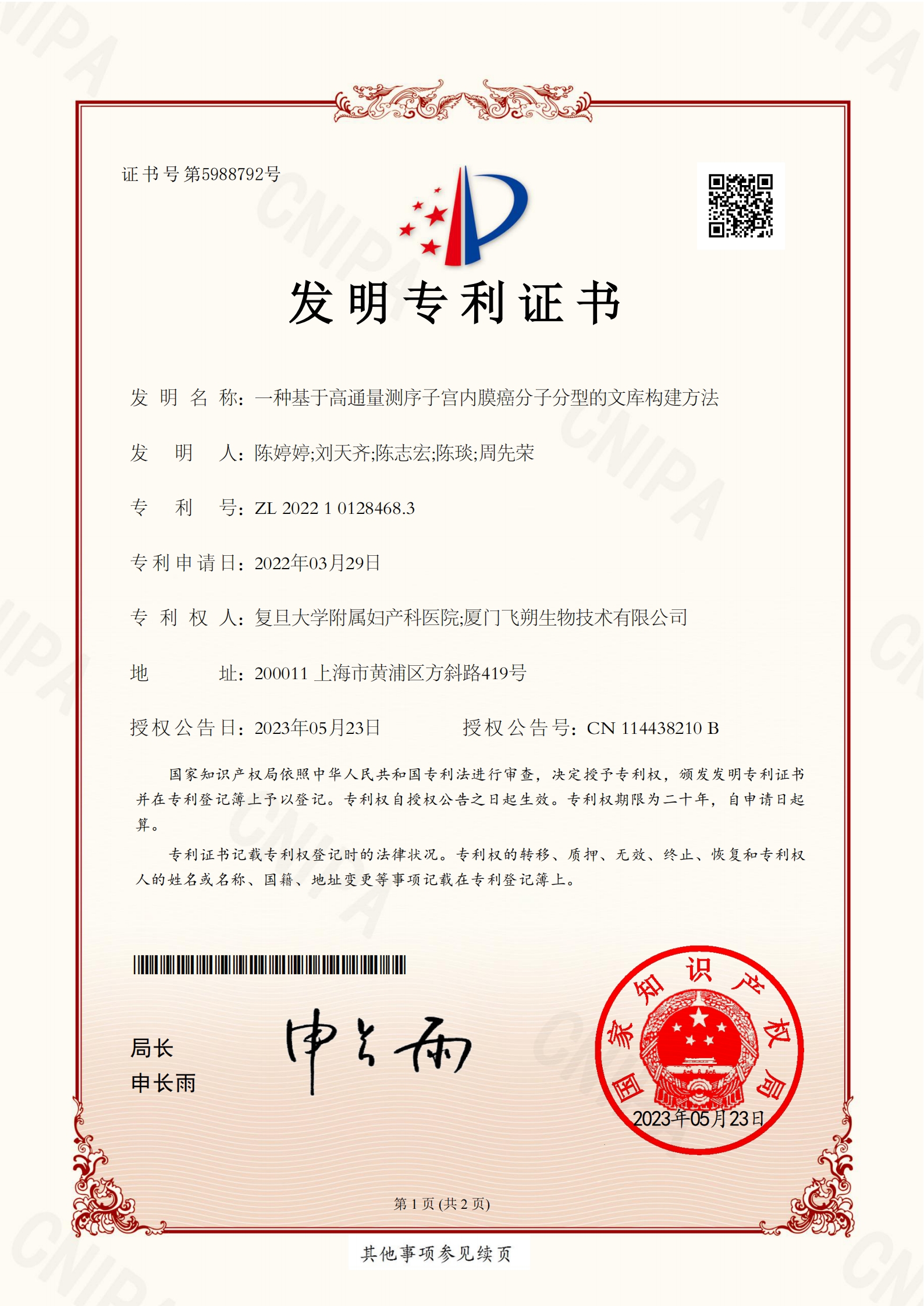 一种基于高通量测序子宫内膜癌分子分型的文库构建方法