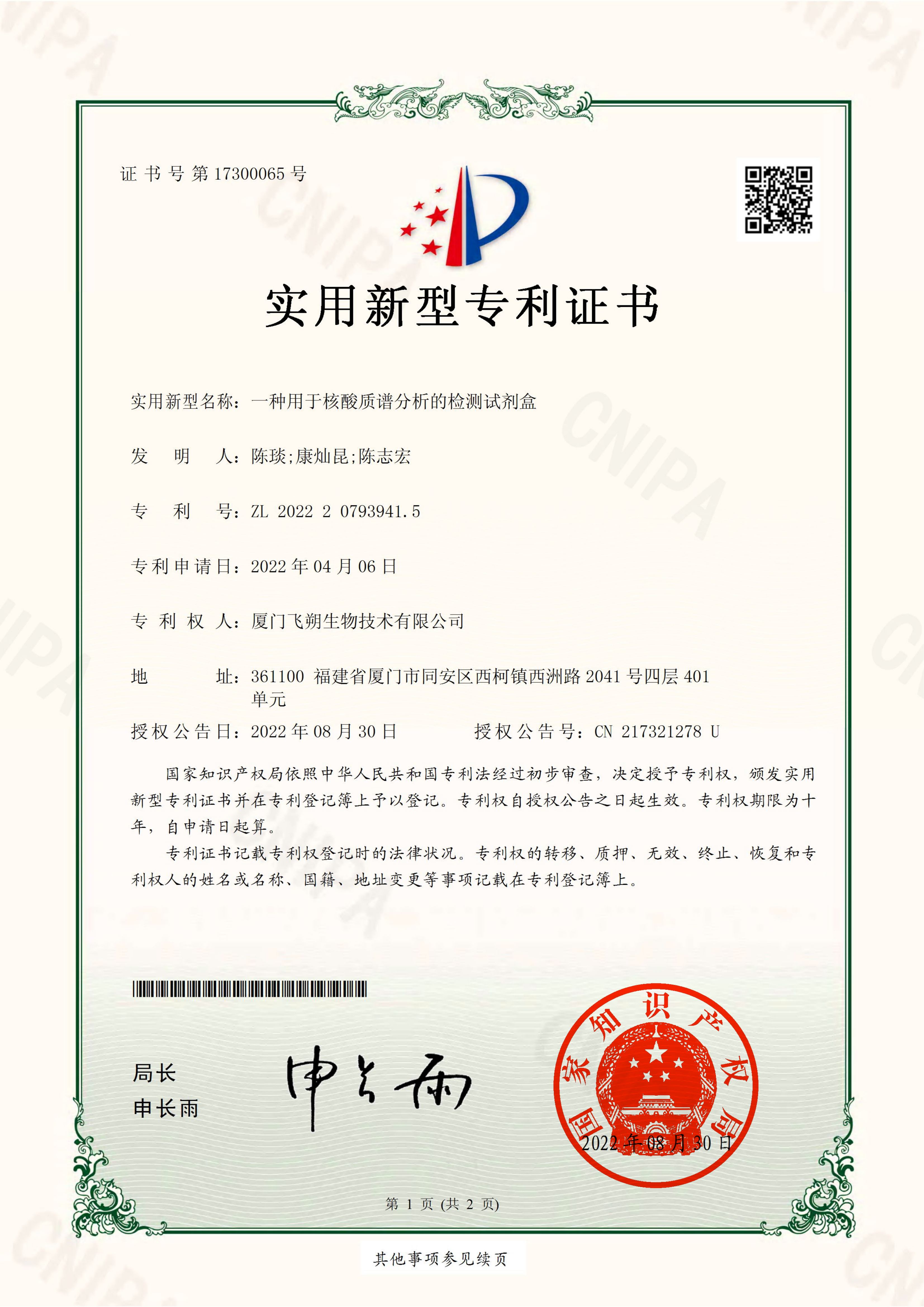 一种用于核酸质谱分析的检测试剂盒
