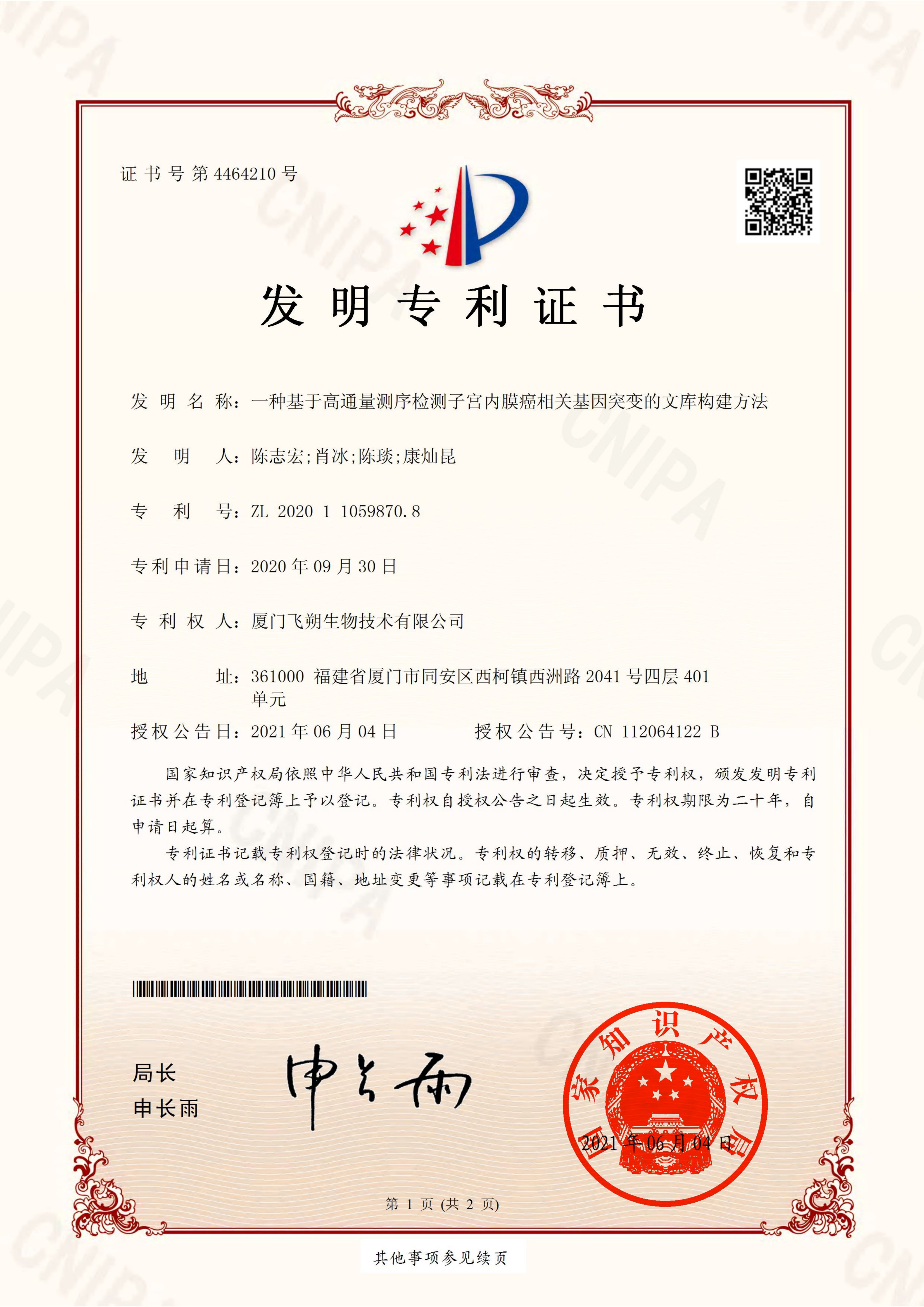 一种基于高通量测序检测子宫内膜癌相关基因突变的文库构建方法