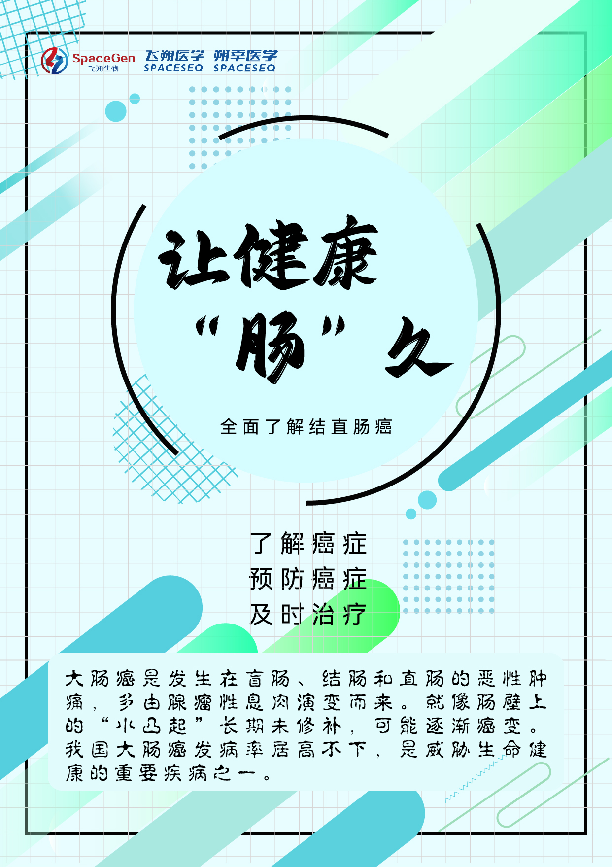 守护健康的“肠”久之计