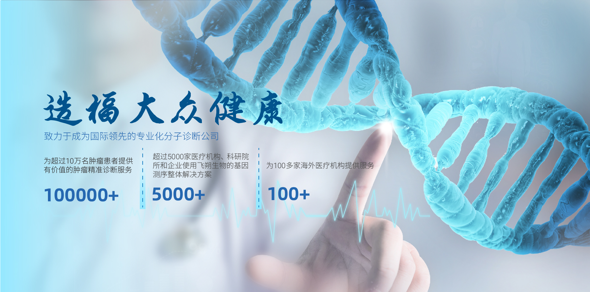 造福大众健康