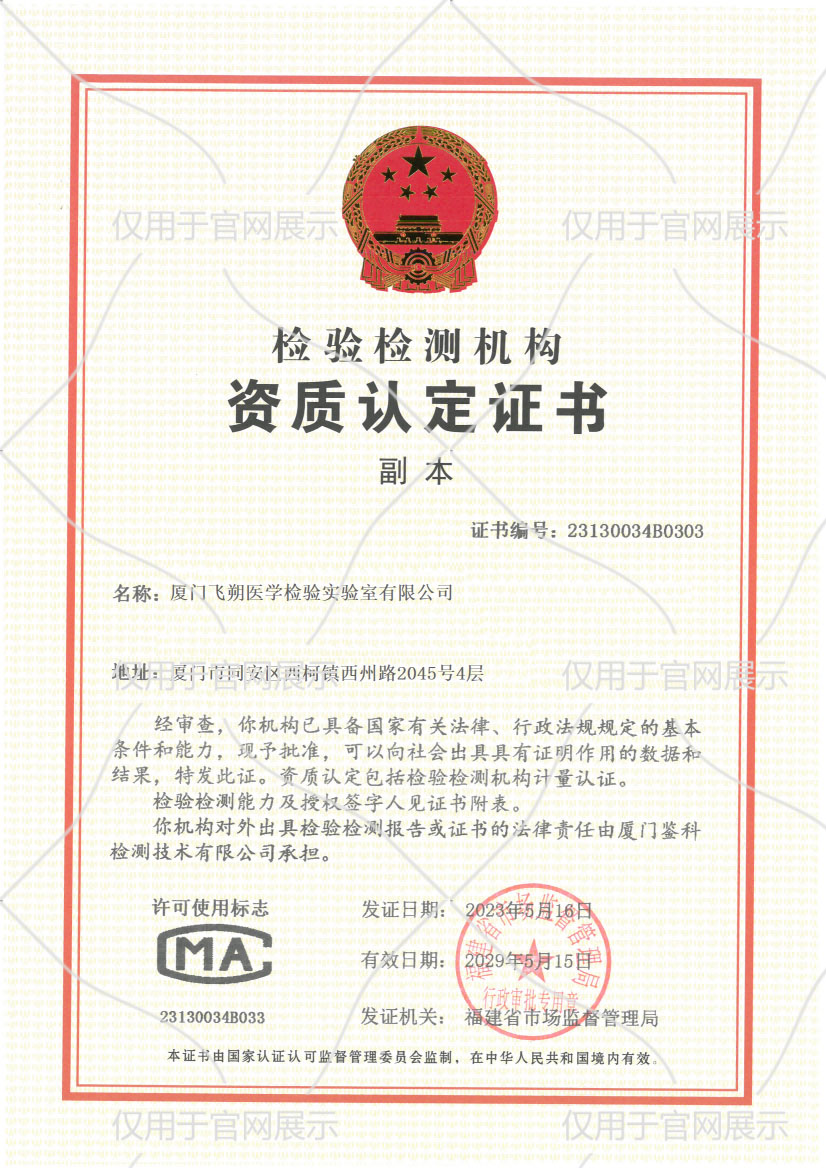 CMA资质认定证书