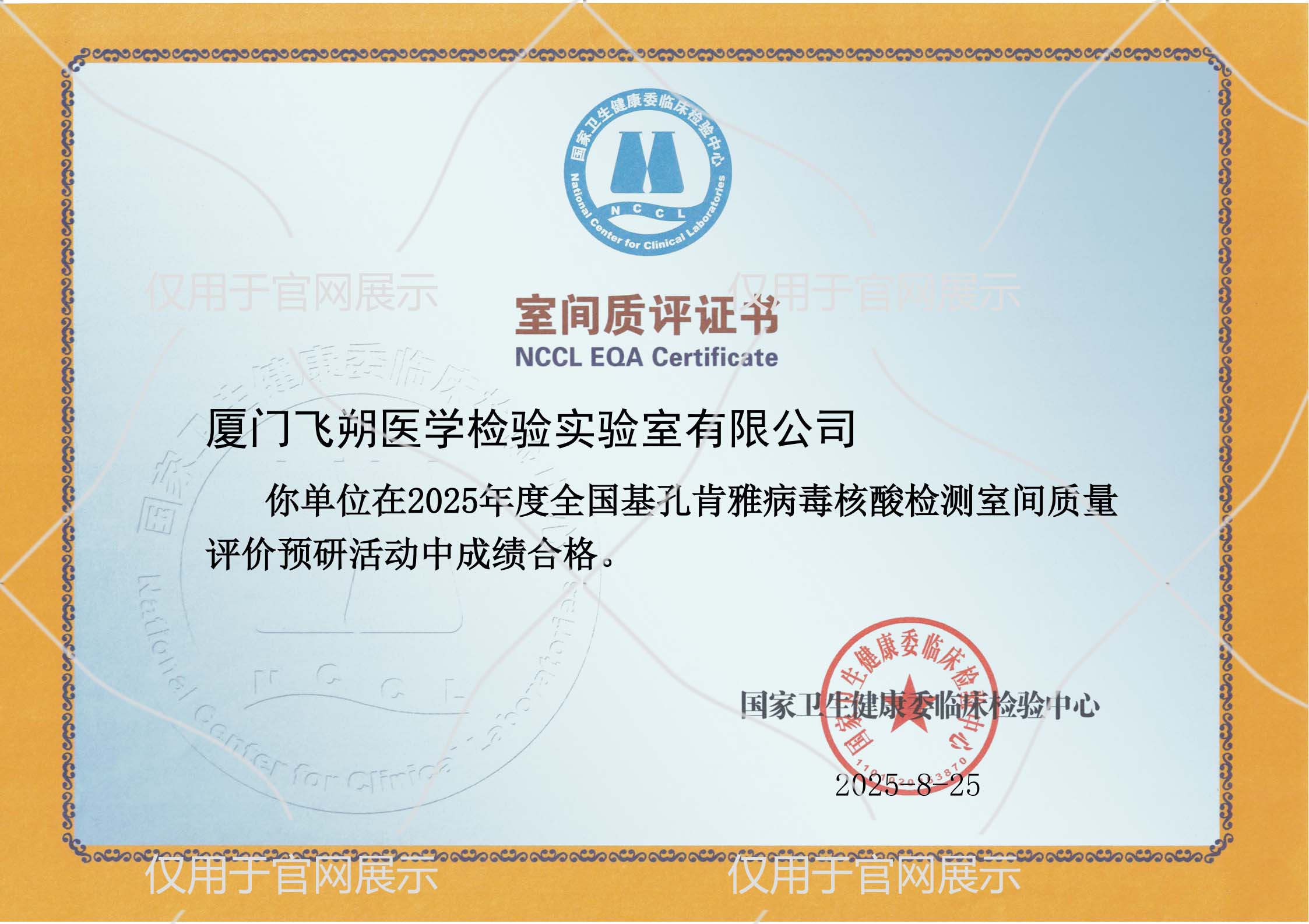 2025 NCCL—基孔肯雅病毒（CHIKV）