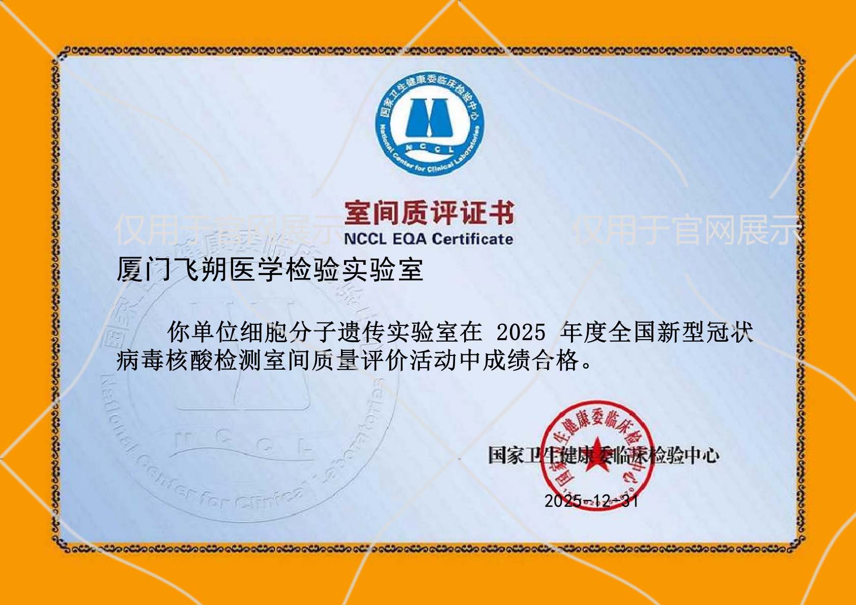2025 NCCL—新冠病毒