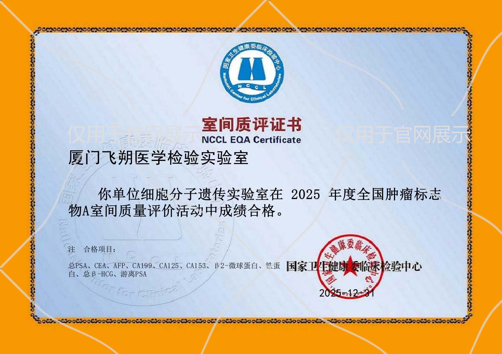 2025 NCCL—肿瘤标志物A