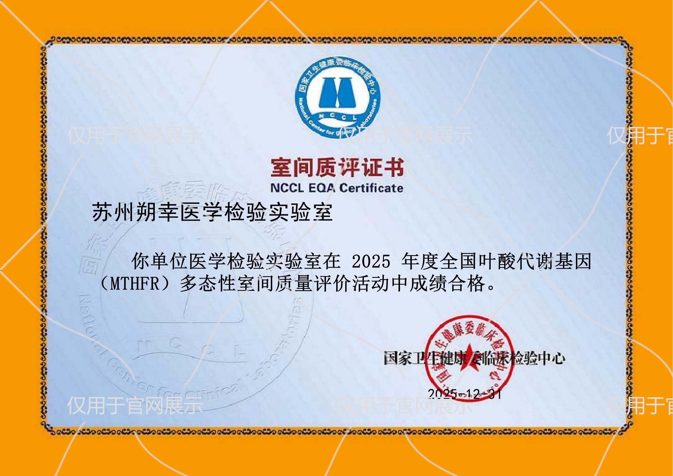 2025 NCCL—叶酸代谢基因MTHFR