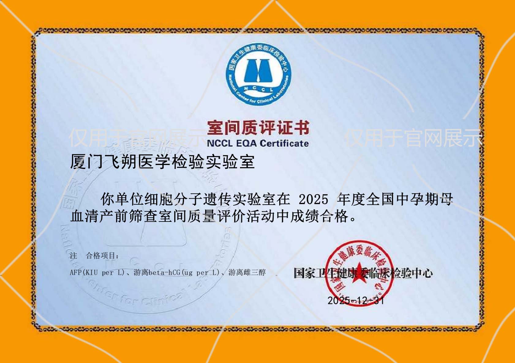 2025 NCCL—产前筛查