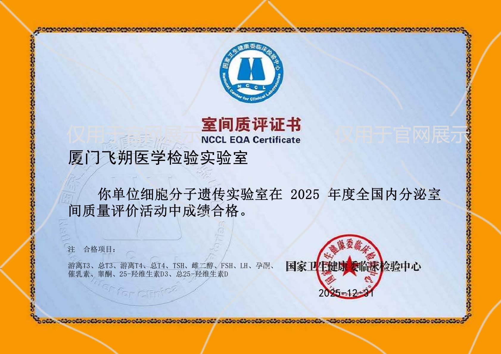 2025 NCCL—内分泌