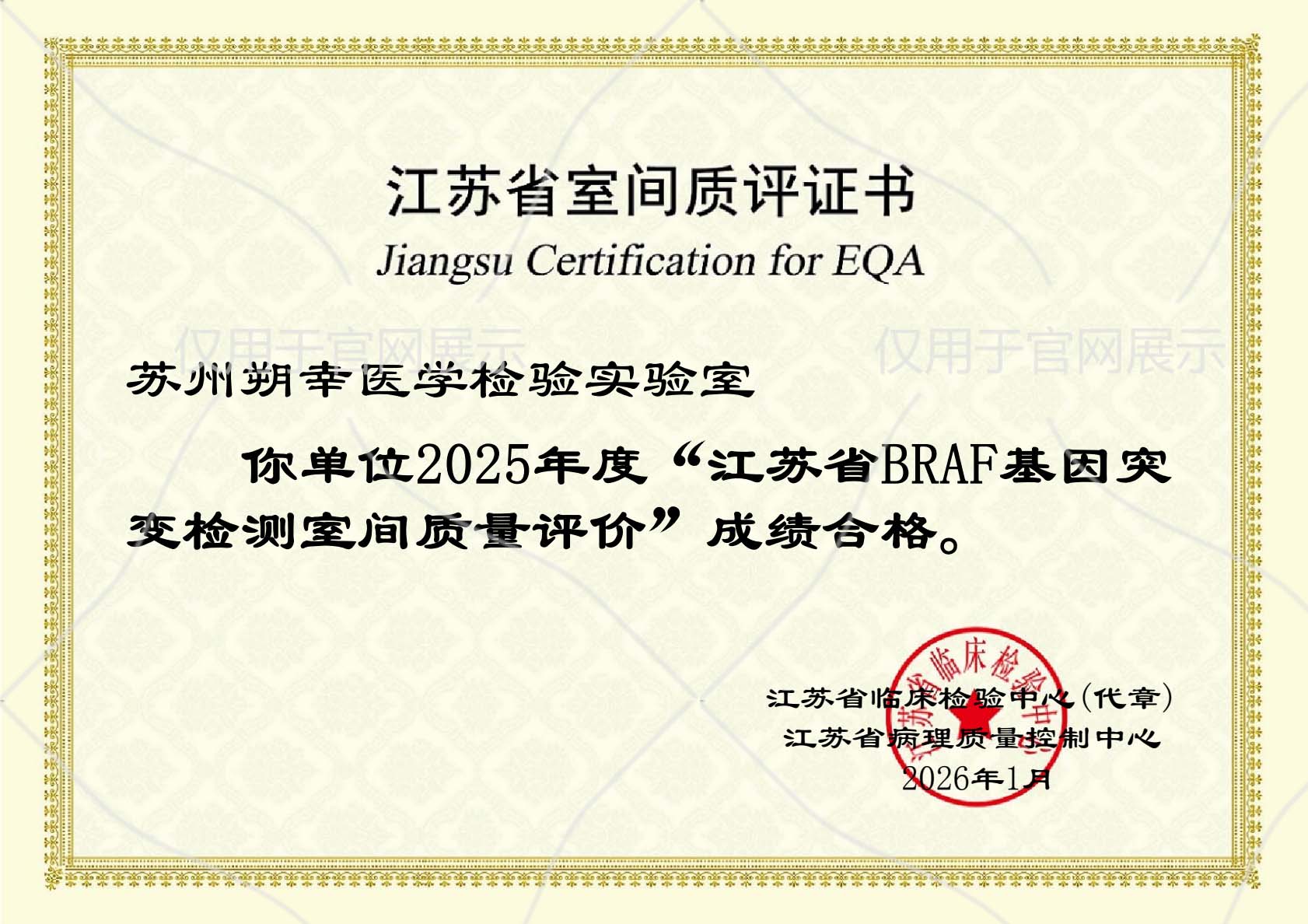 2025 江苏临检中心 —BRAF基因