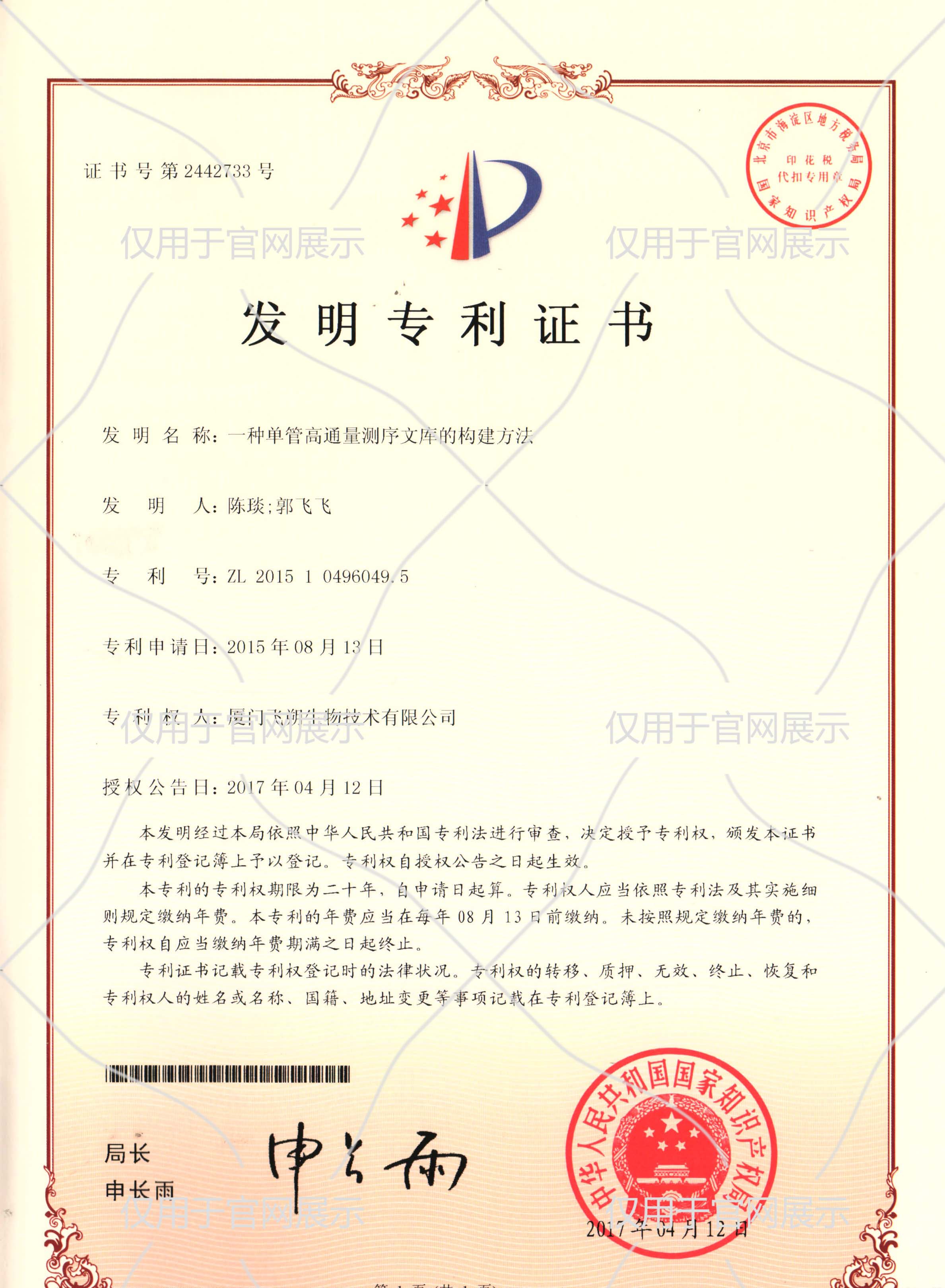 一种单管高通量测序文库的构建方法
