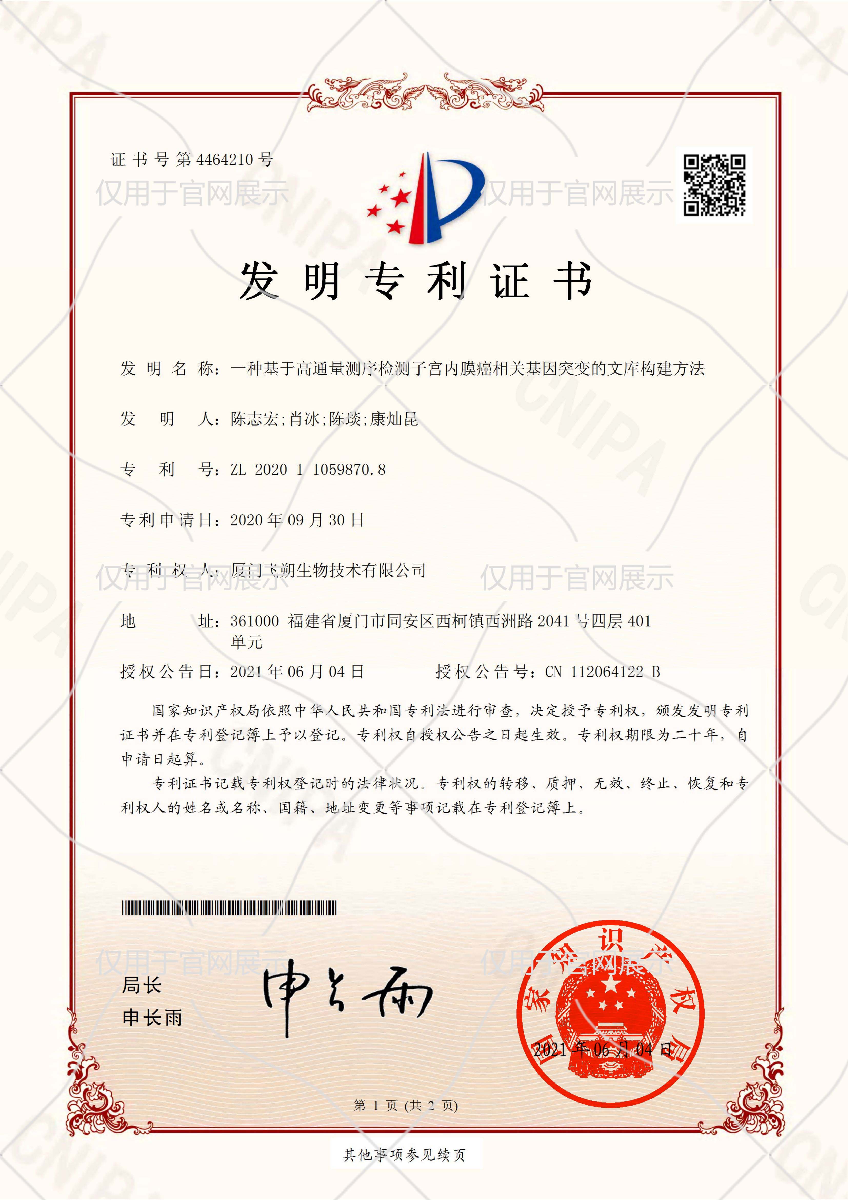 一种基于高通量测序检测子宫内膜癌相关基因突变的文库构建方法