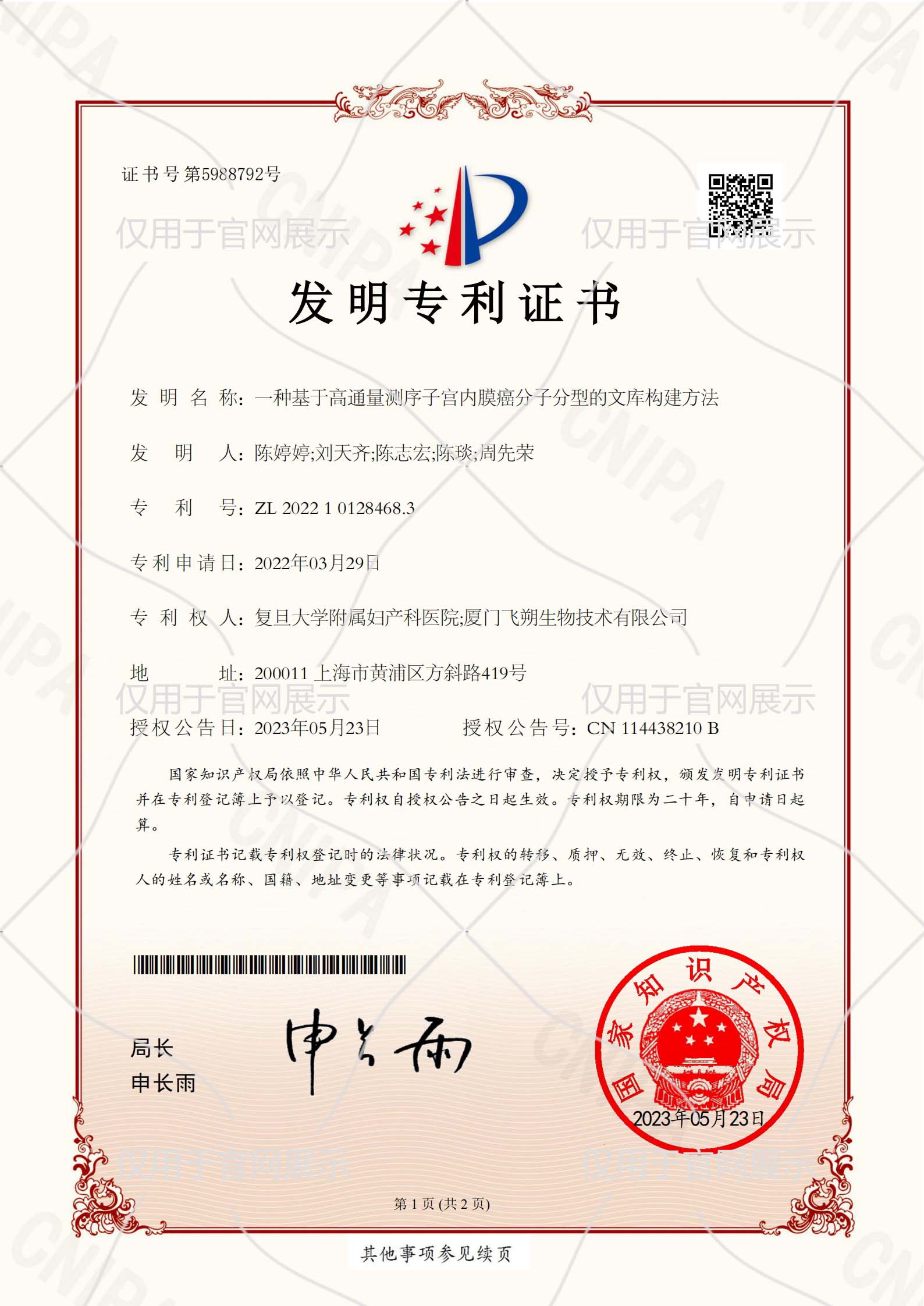 一种基于高通量测序子宫内膜癌分子分型的文库构建方法