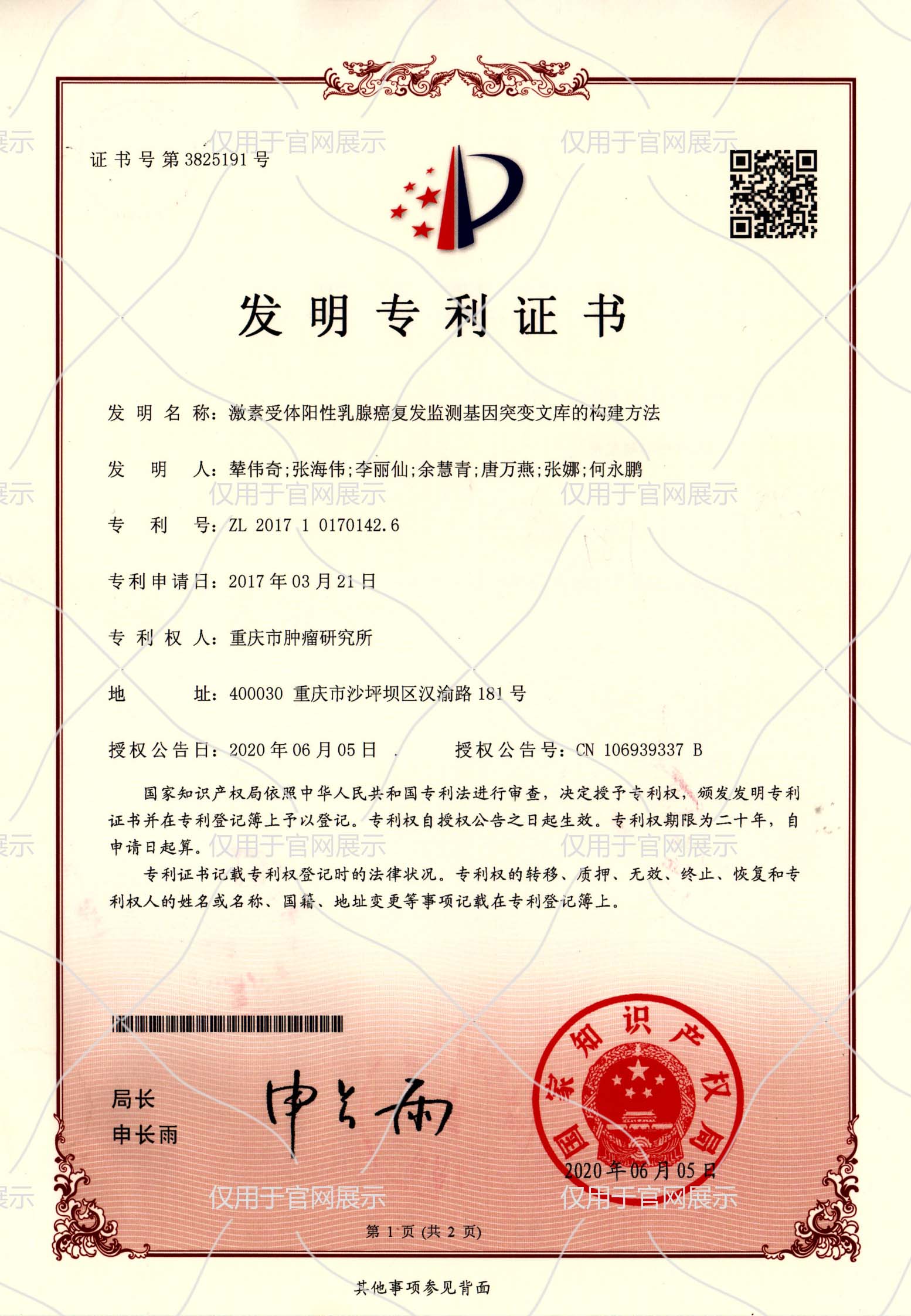 激素受体阳性乳腺癌复发监测基因突变文库的构建方法
