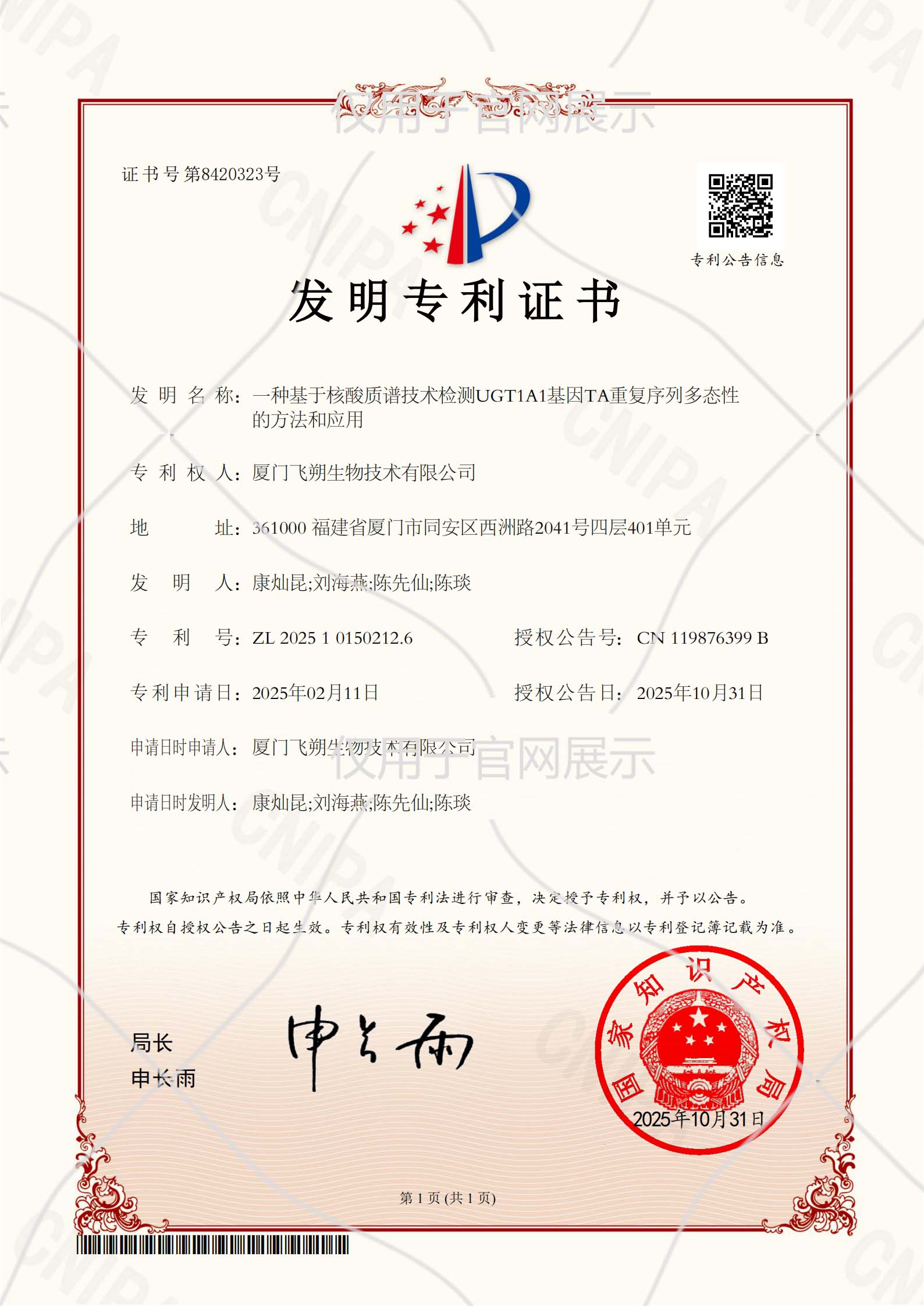 一种基于核酸质谱技术检测UGT1A1基因TA重复序列多态性的方法和应用