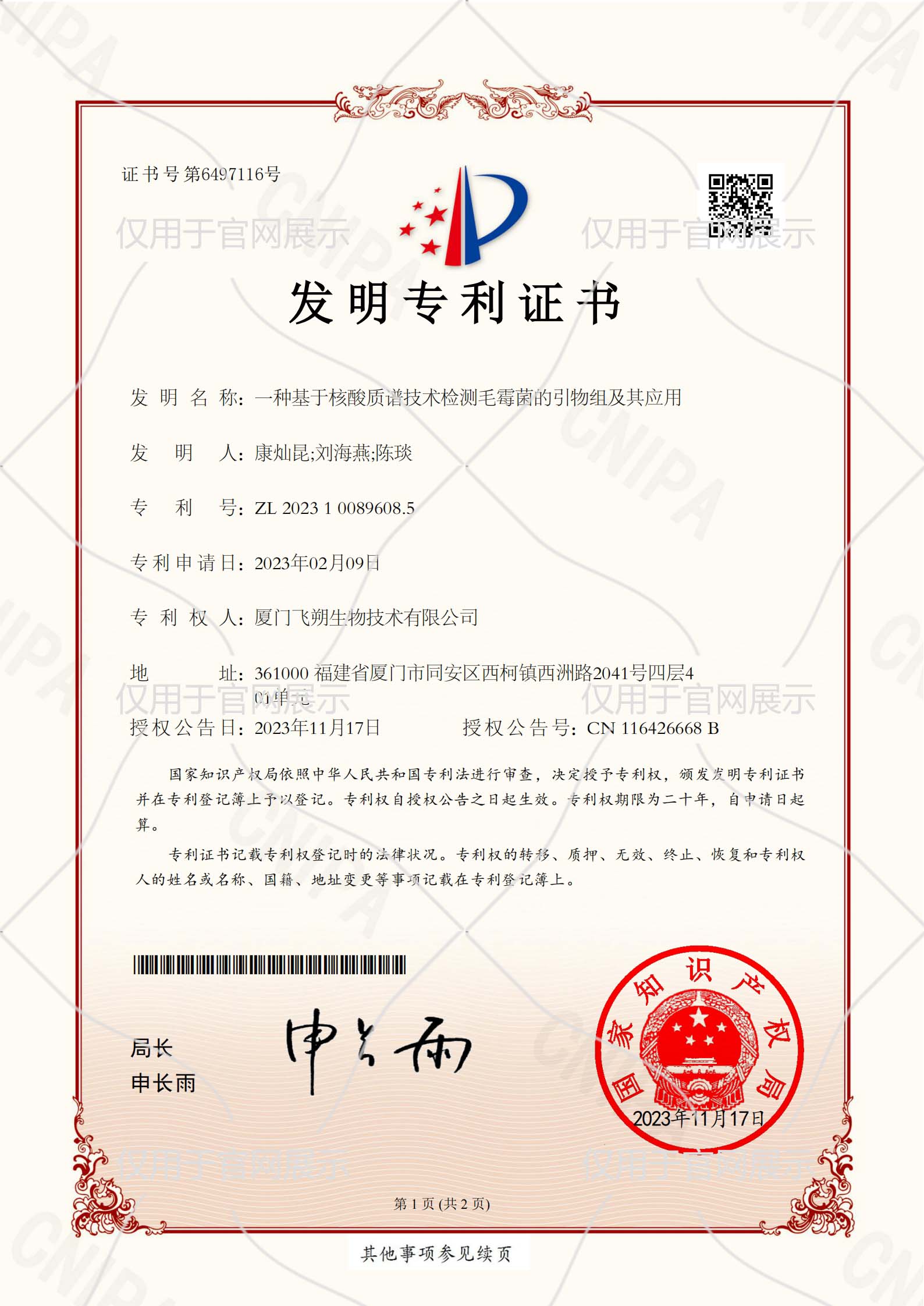 一种基于核酸质谱技术检测毛霉菌的引物组及其应用