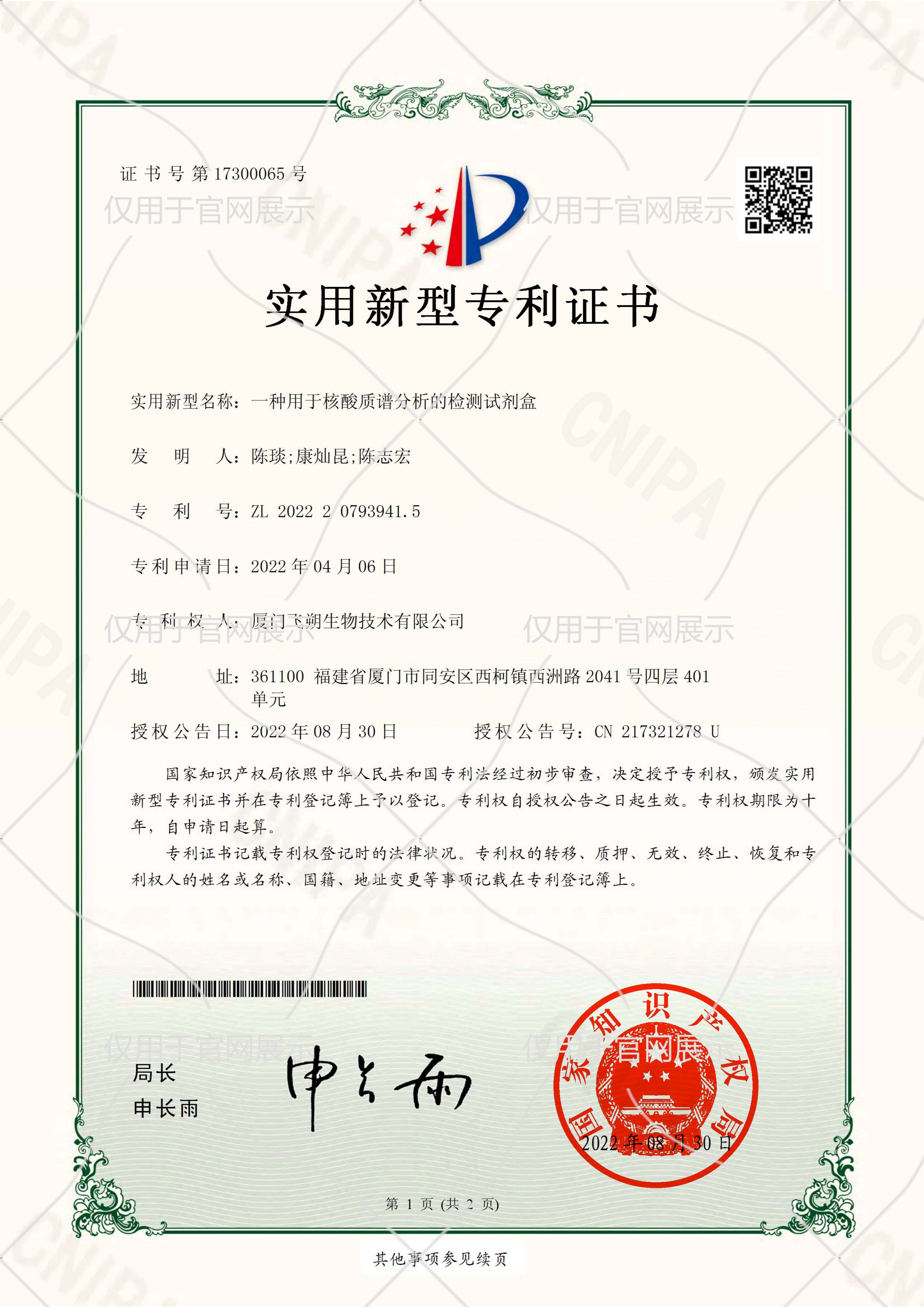 一种用于核酸质谱分析的检测试剂盒