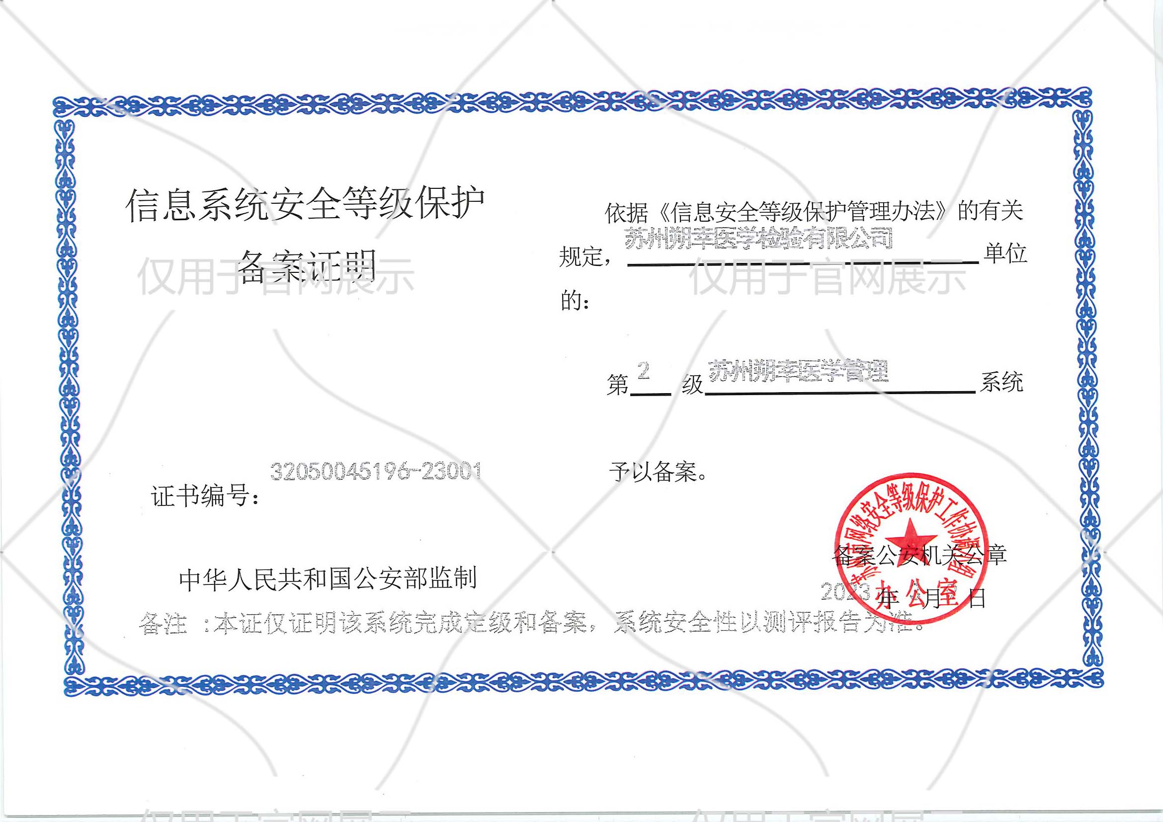 信息系统安全二级保护备案