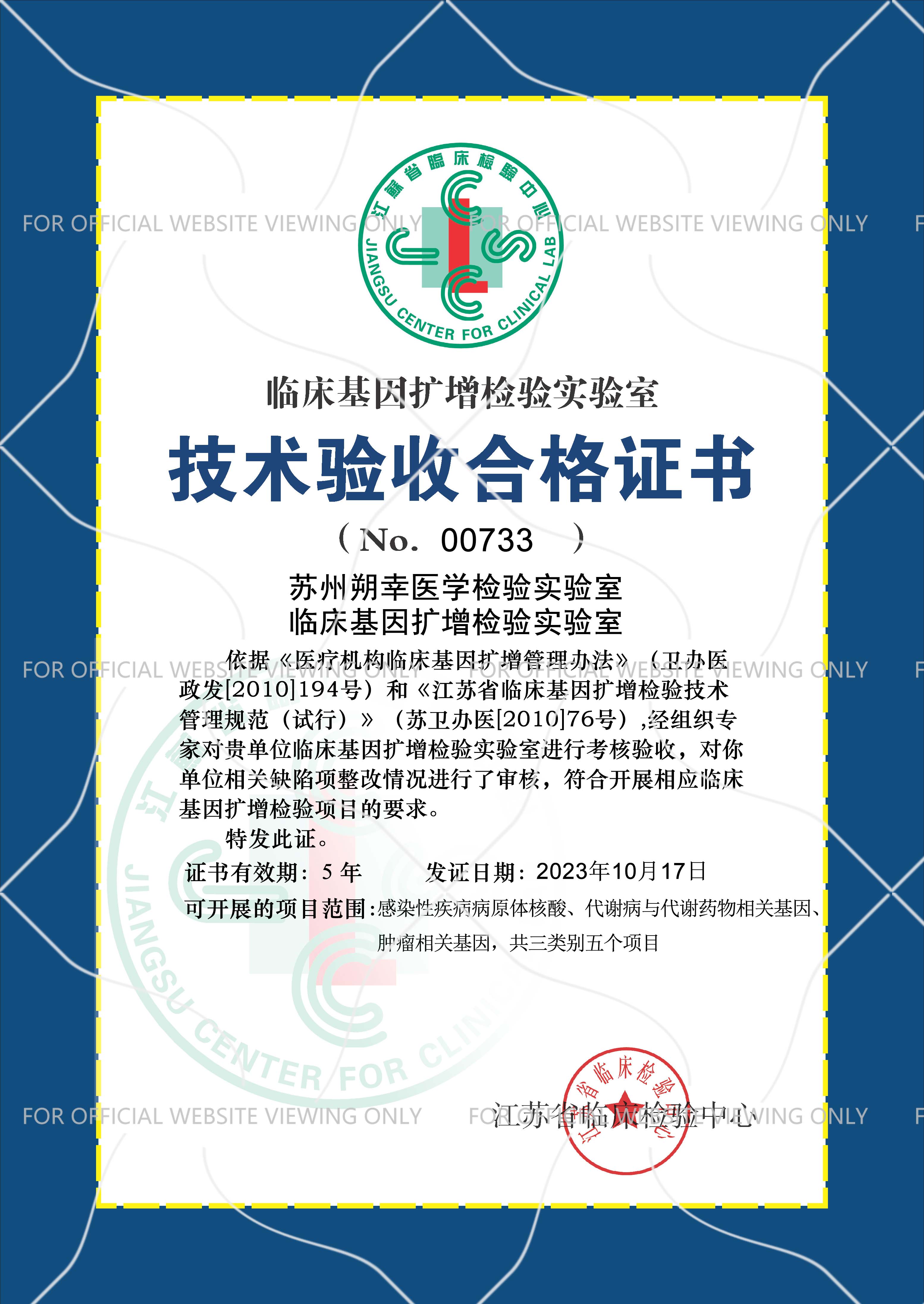 NGS Clinical Gene Amplification Testing Laboratory