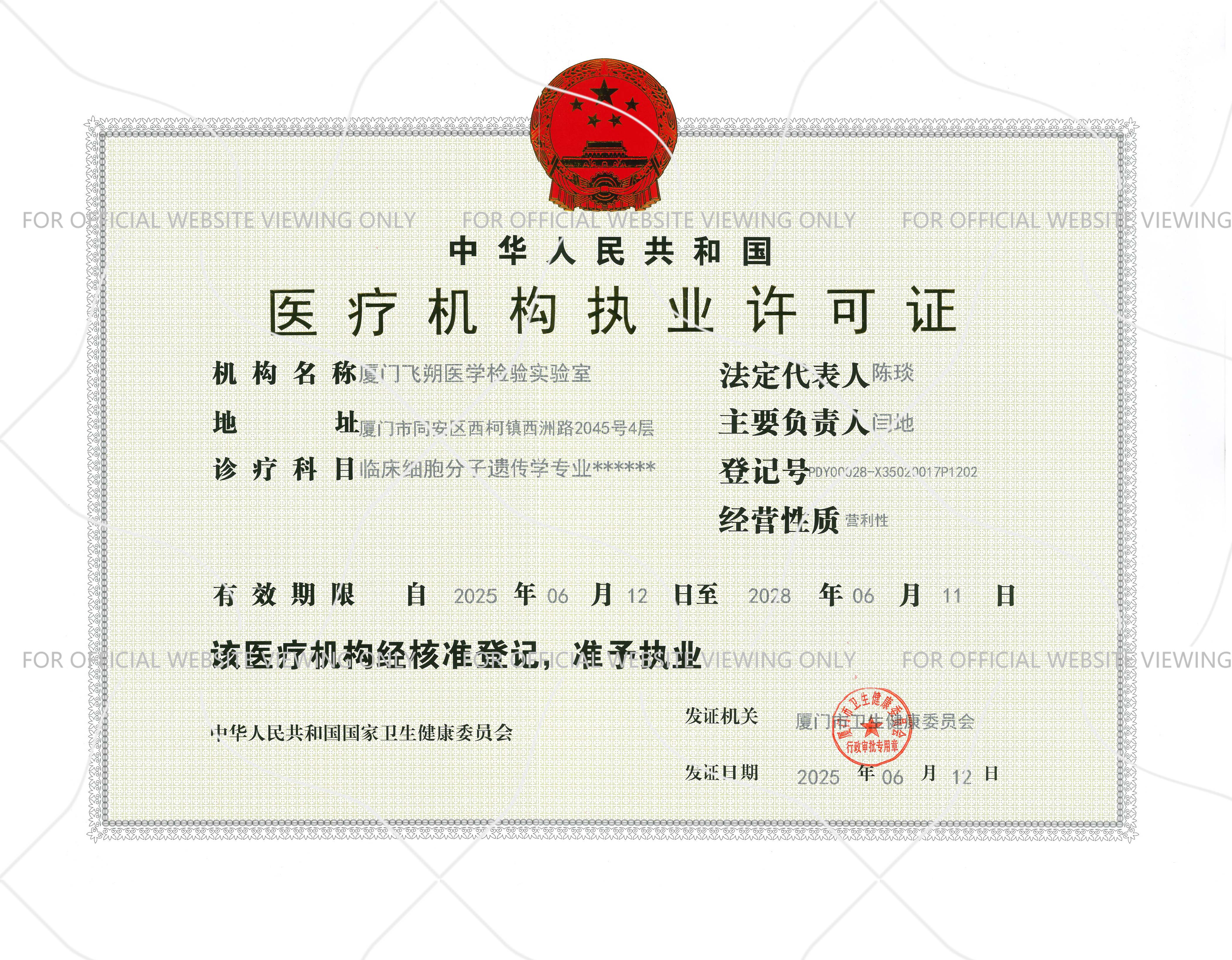 Medical Institution Practice License
