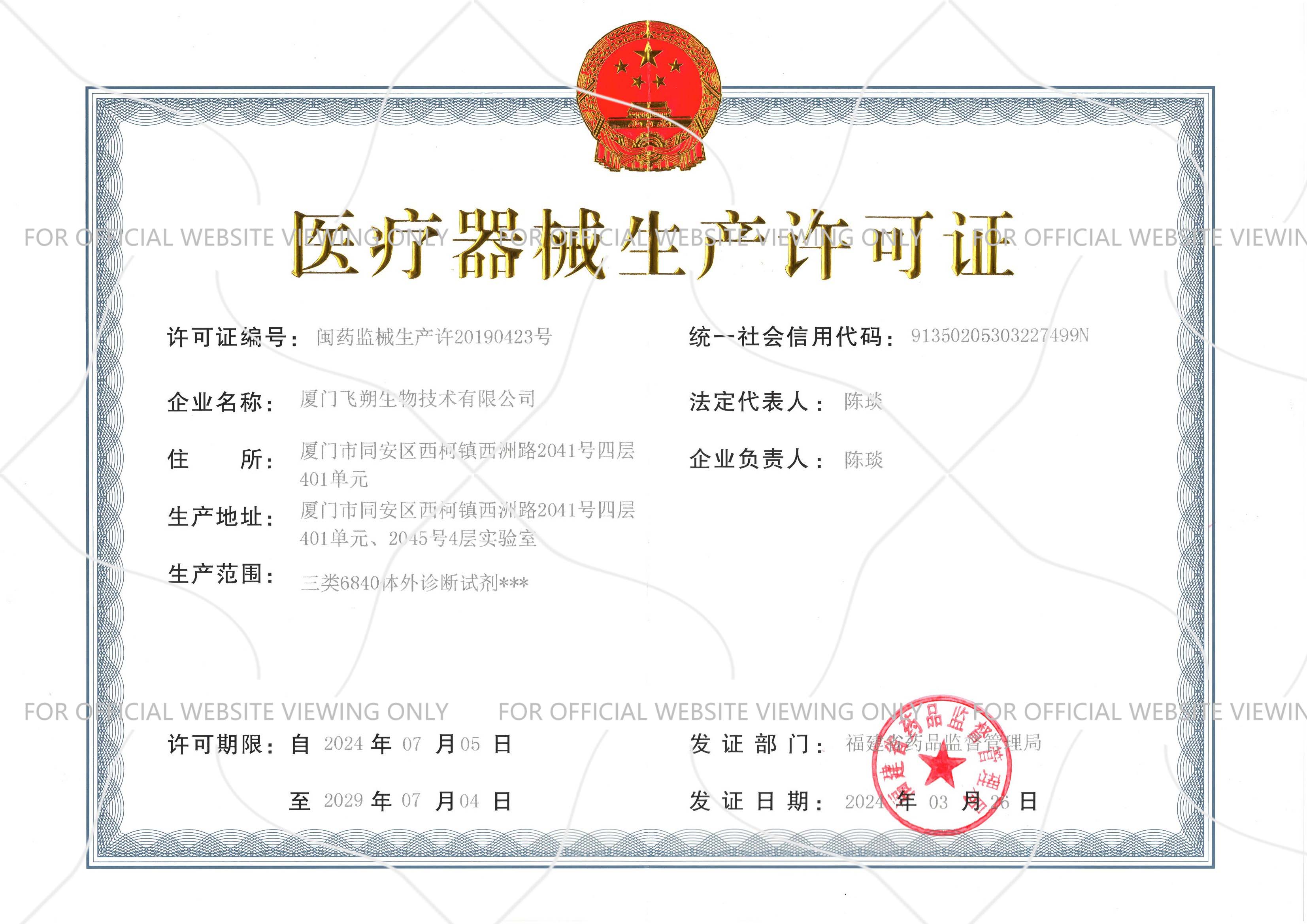 Medical Device Manufacturing License