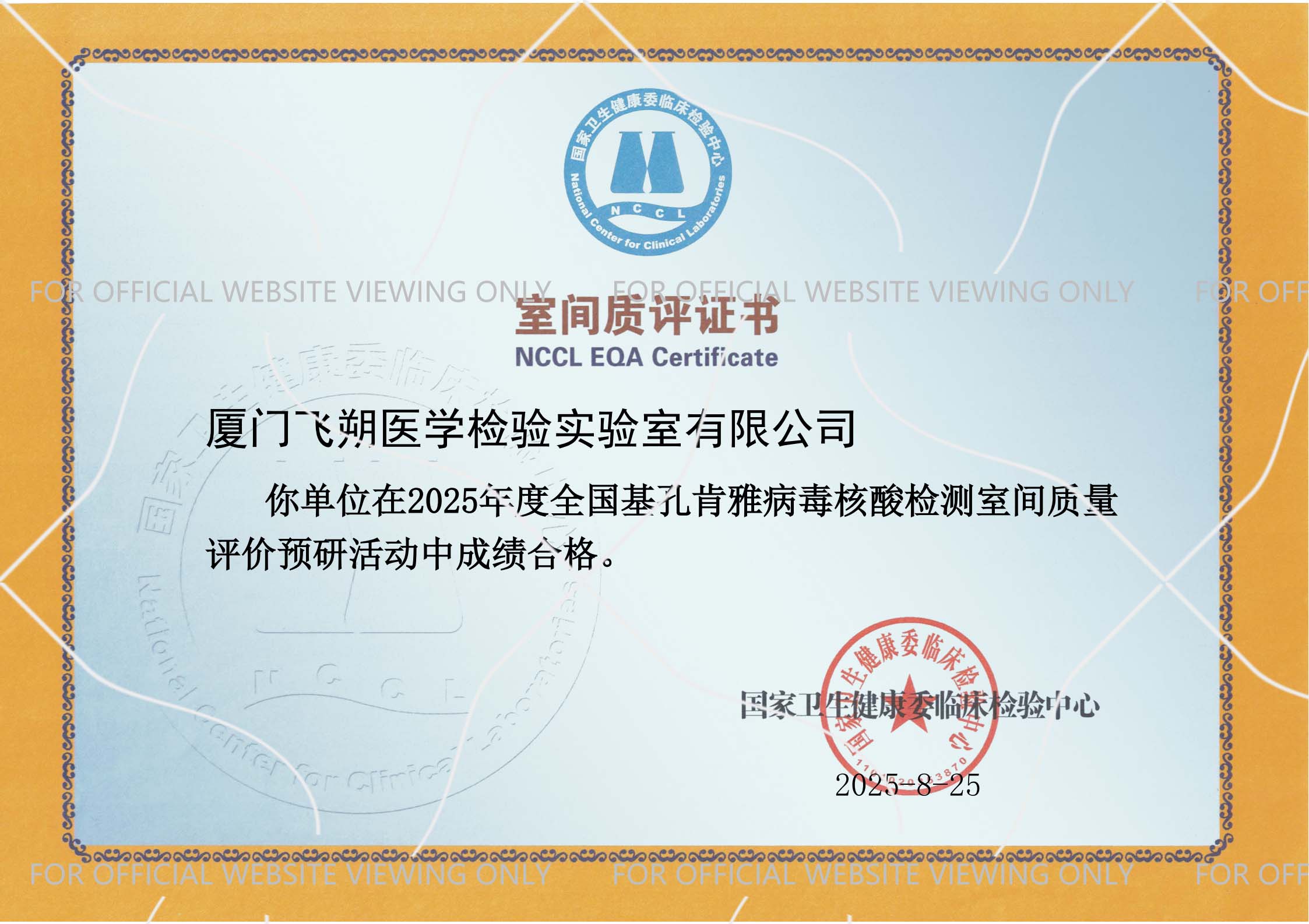 2025 NCCL—Chikungunya virus（CHIKV）