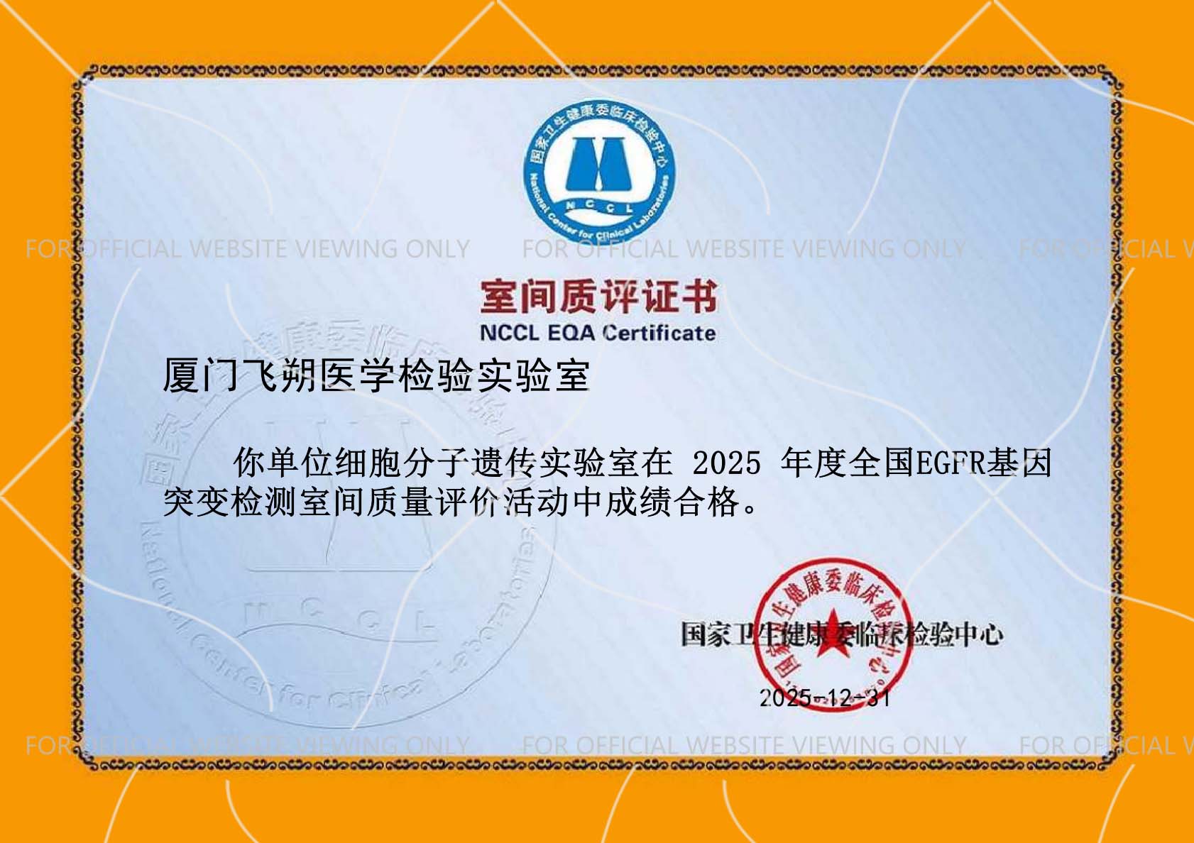 2025 NCCL—EGFR