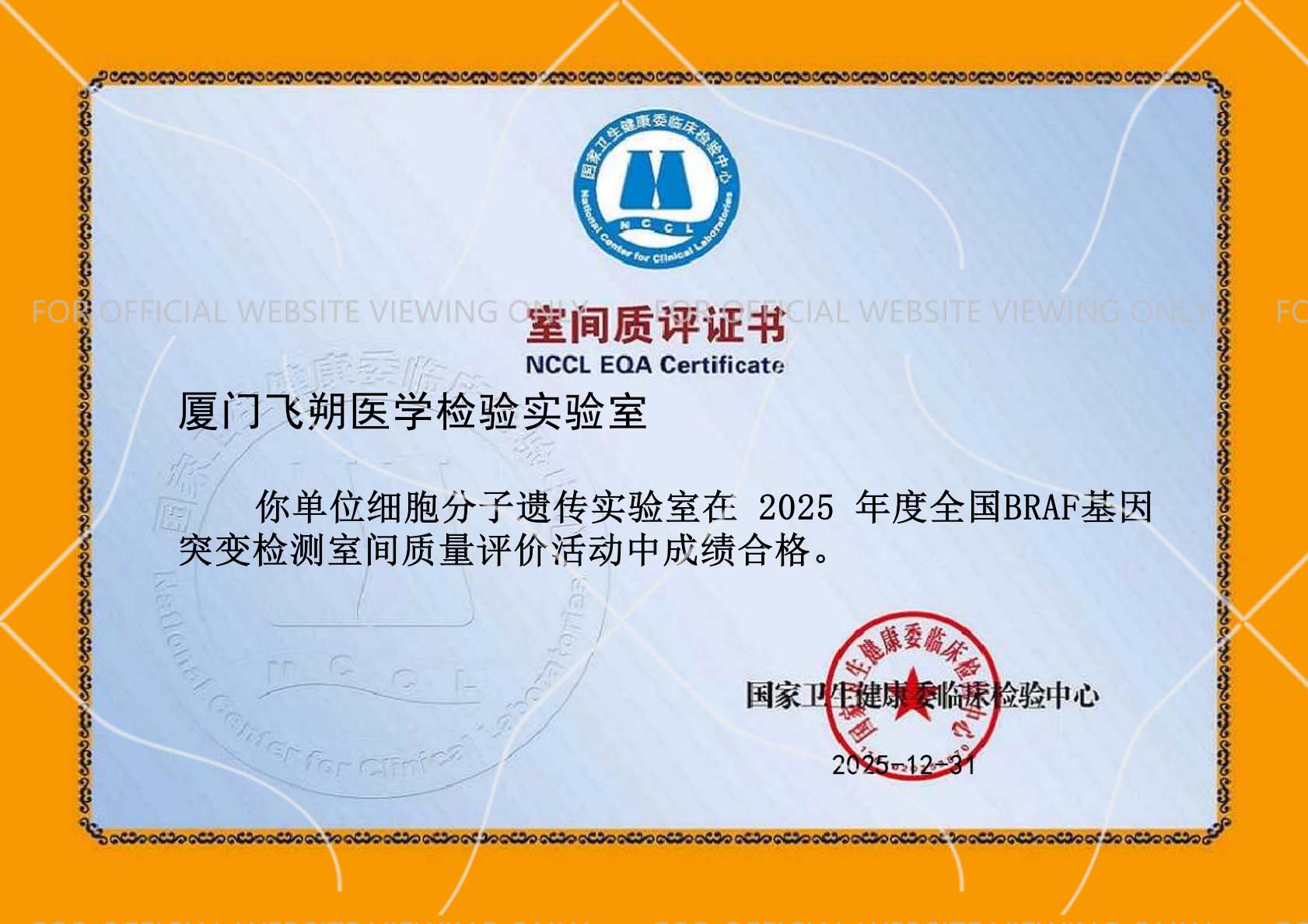 2025 NCCL—BRAF