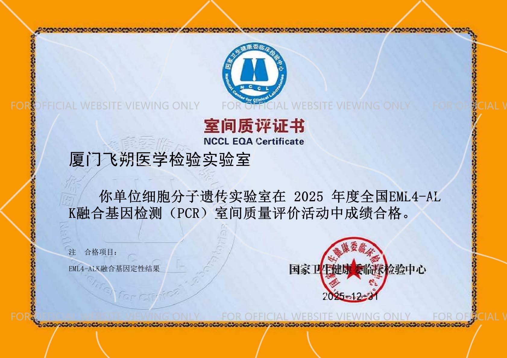 2025 NCCL—EML4-ALK